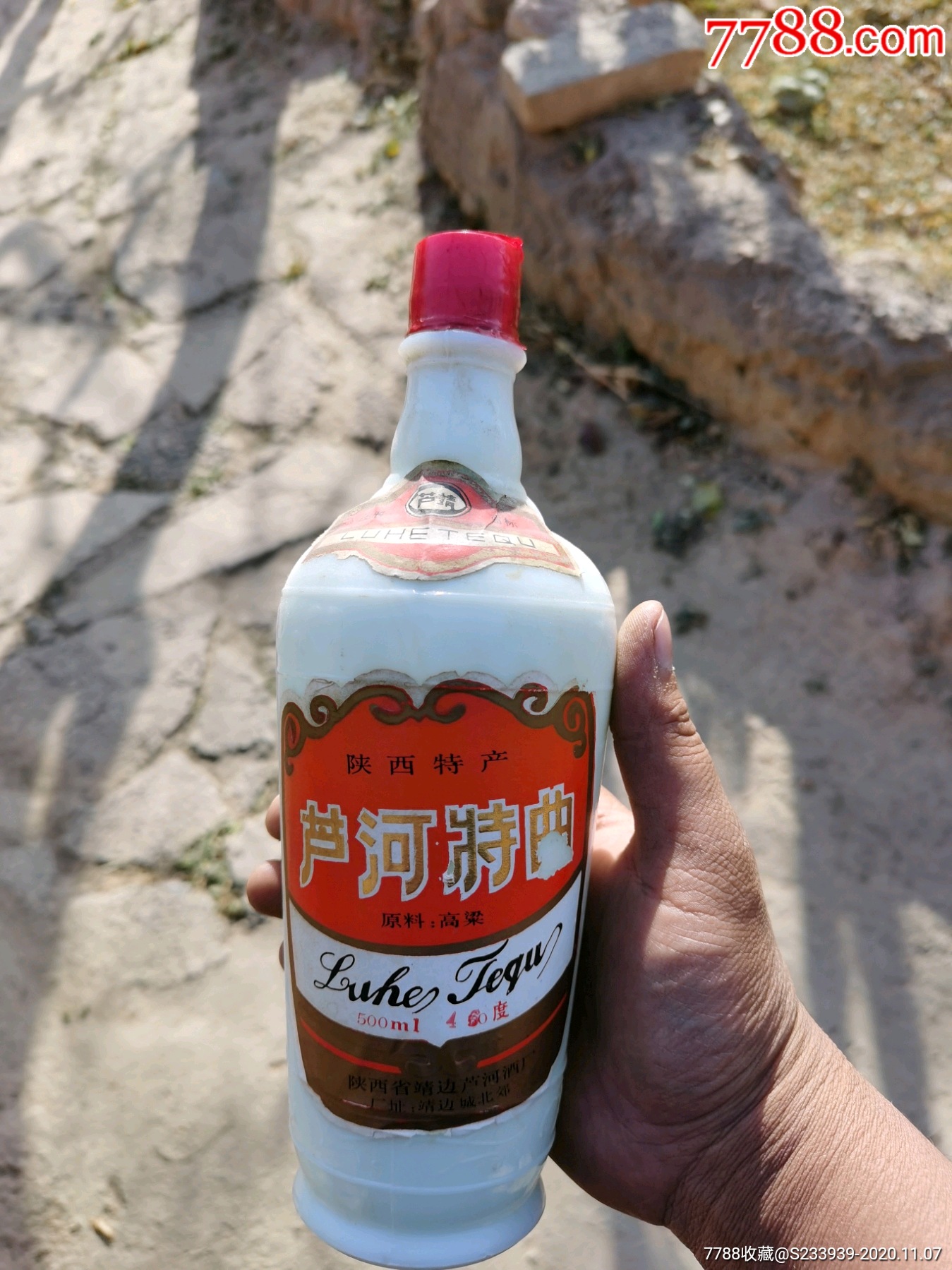 芦河酒图片
