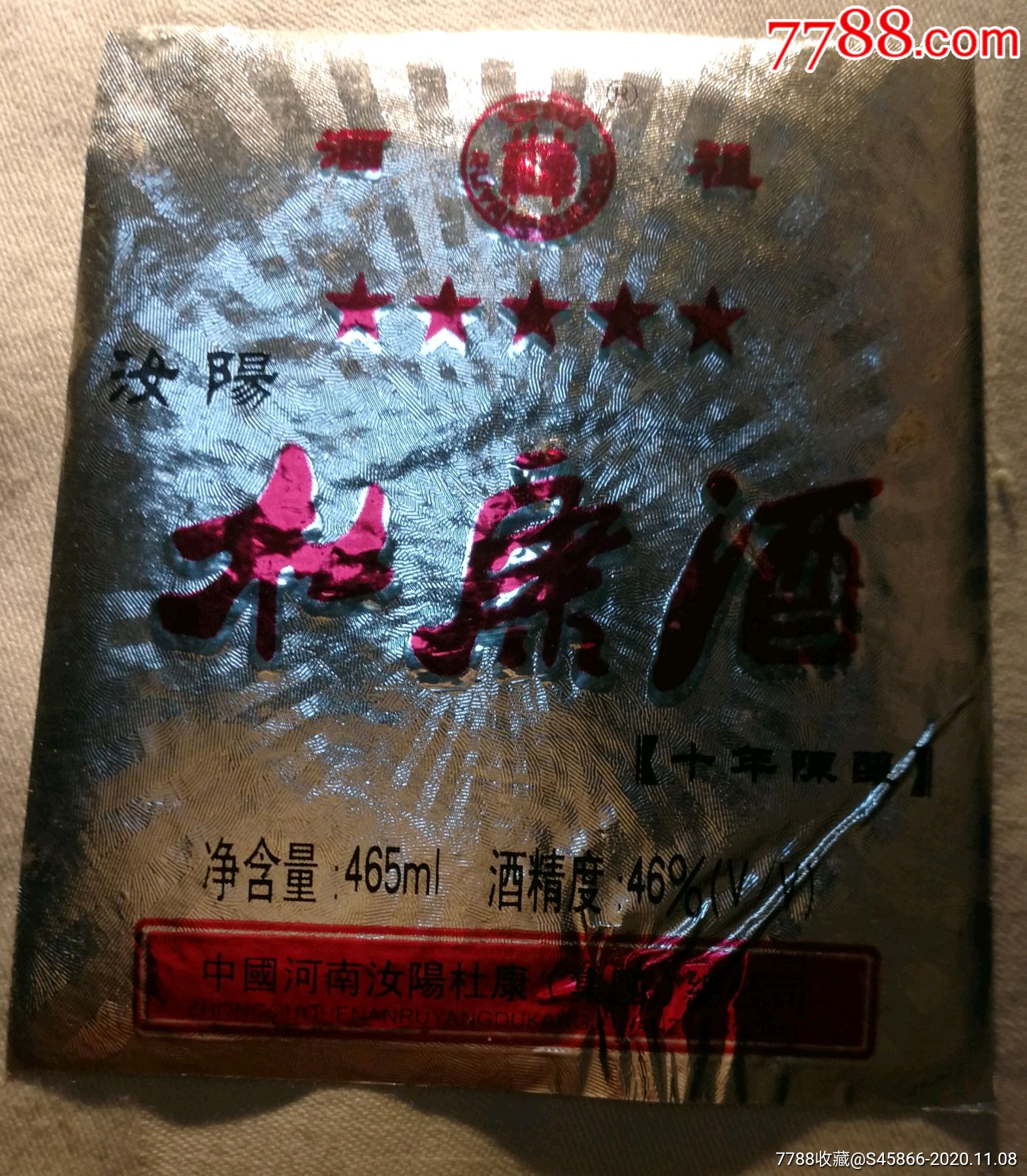 每天上架一点酒标有1千多张老标杜康牌酒祖汝阳杜康酒十年陈酿46度1枚