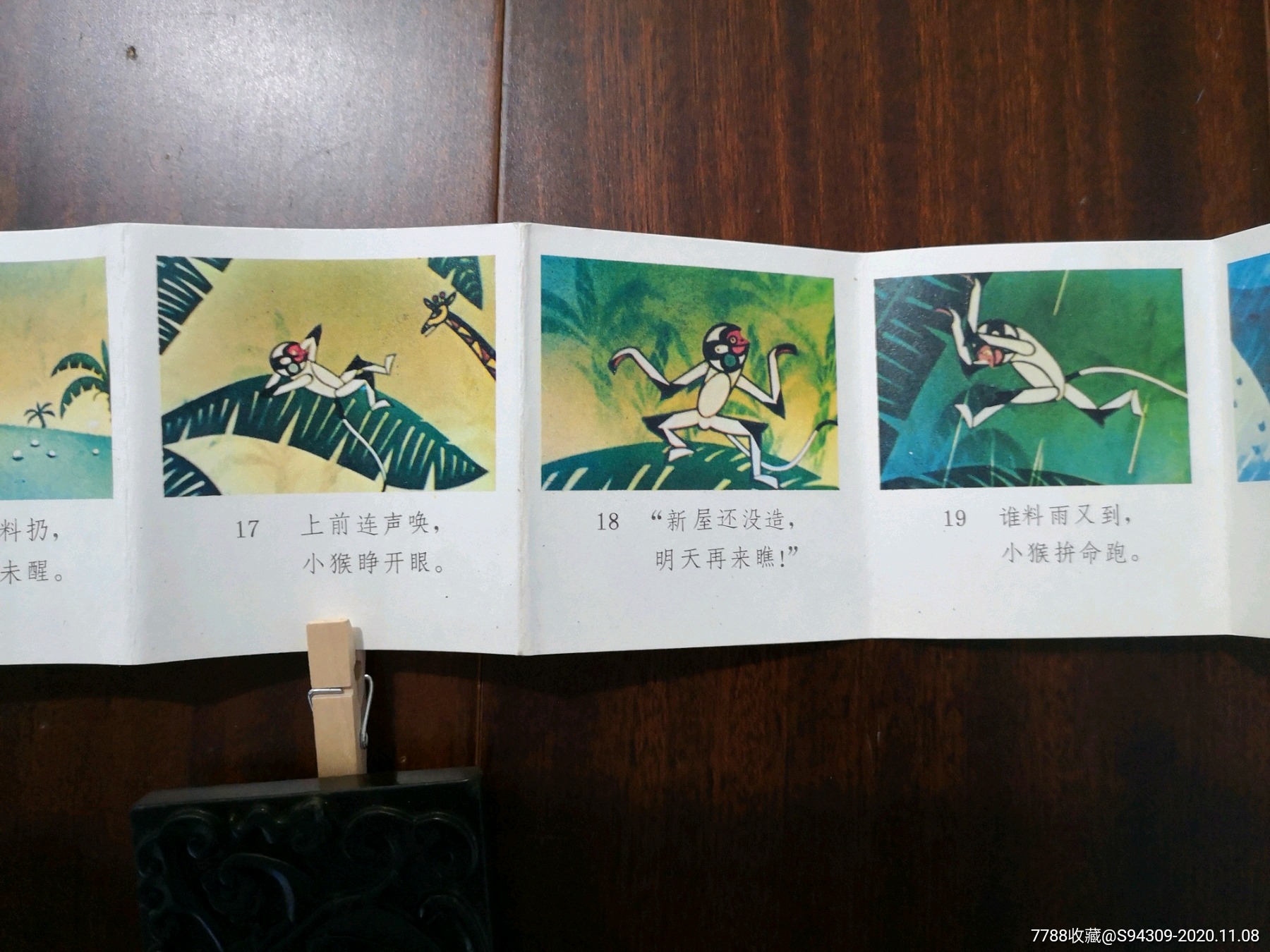 等明天(折叠本)-连环画/小人书-7788旧货商城