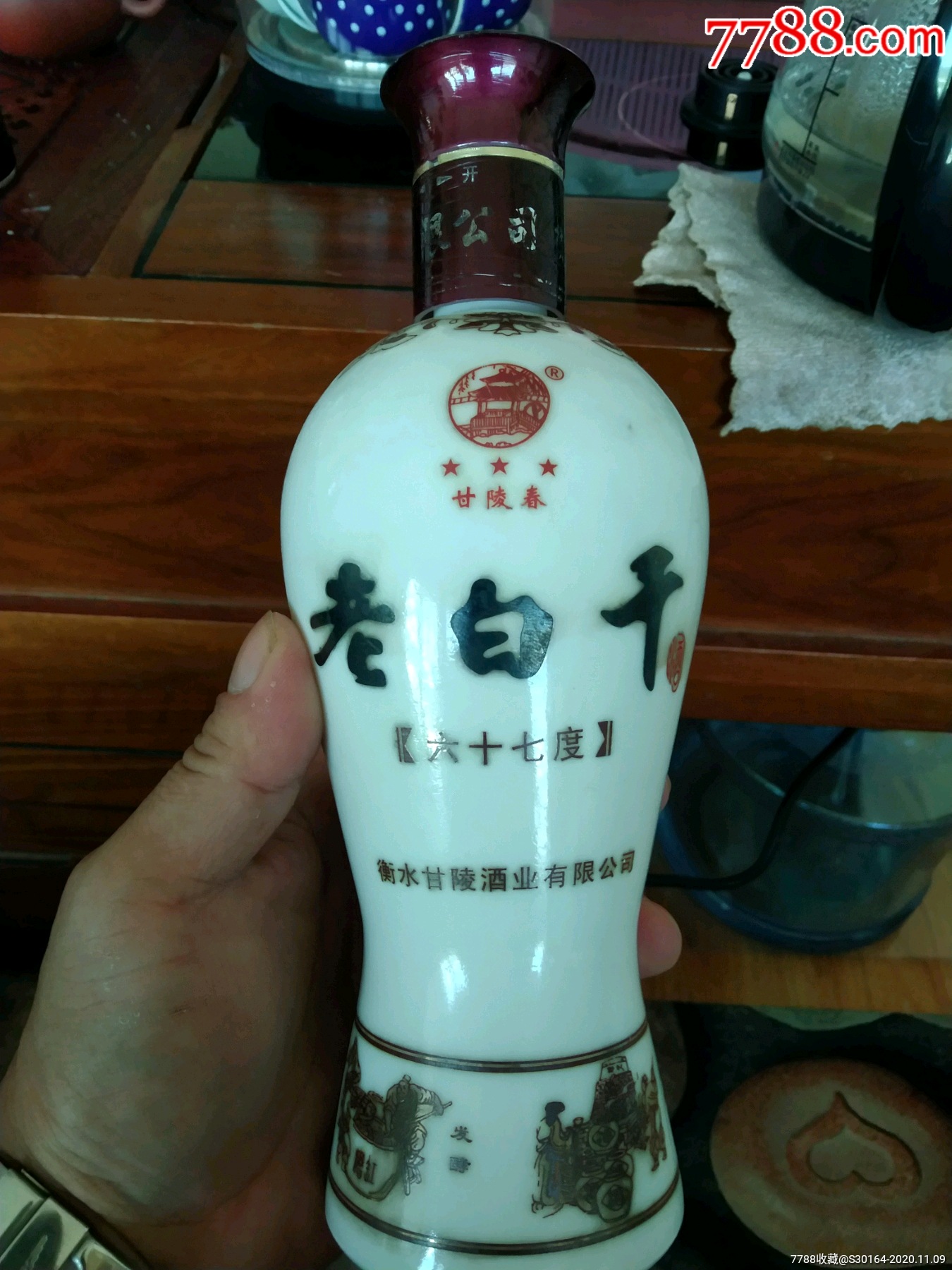 山西老白干96年老酒图片