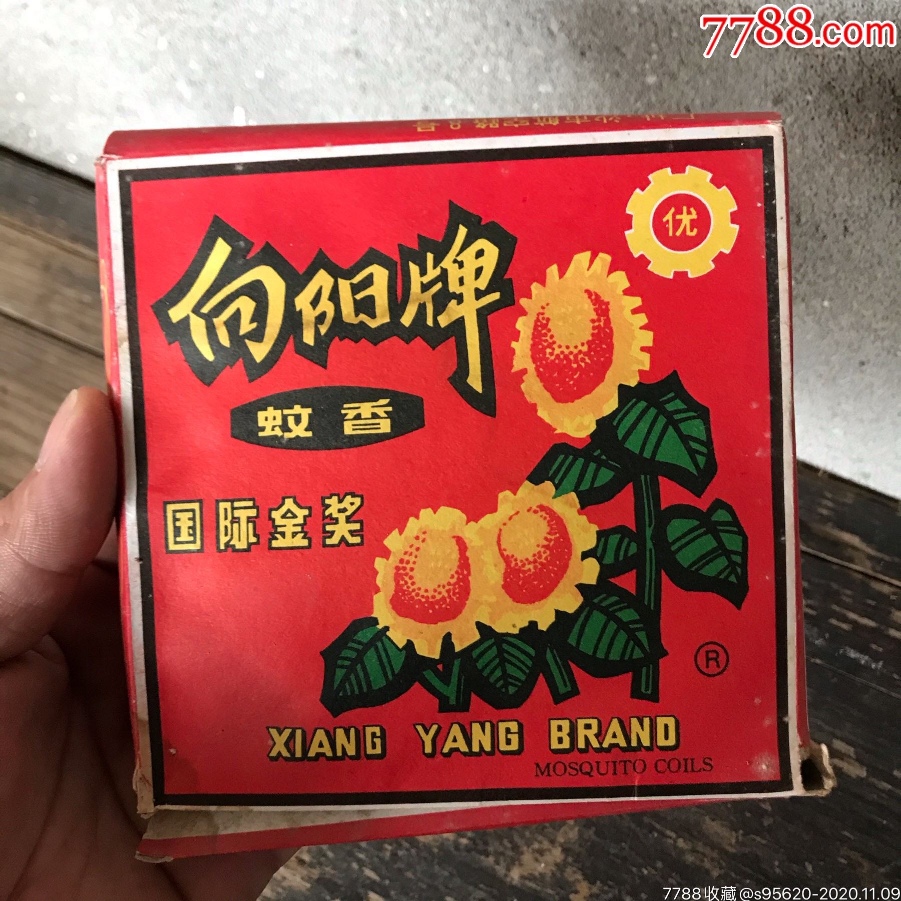老蚊香广告80年代蚊香90年代蚊香向阳牌蚊香国际金奖