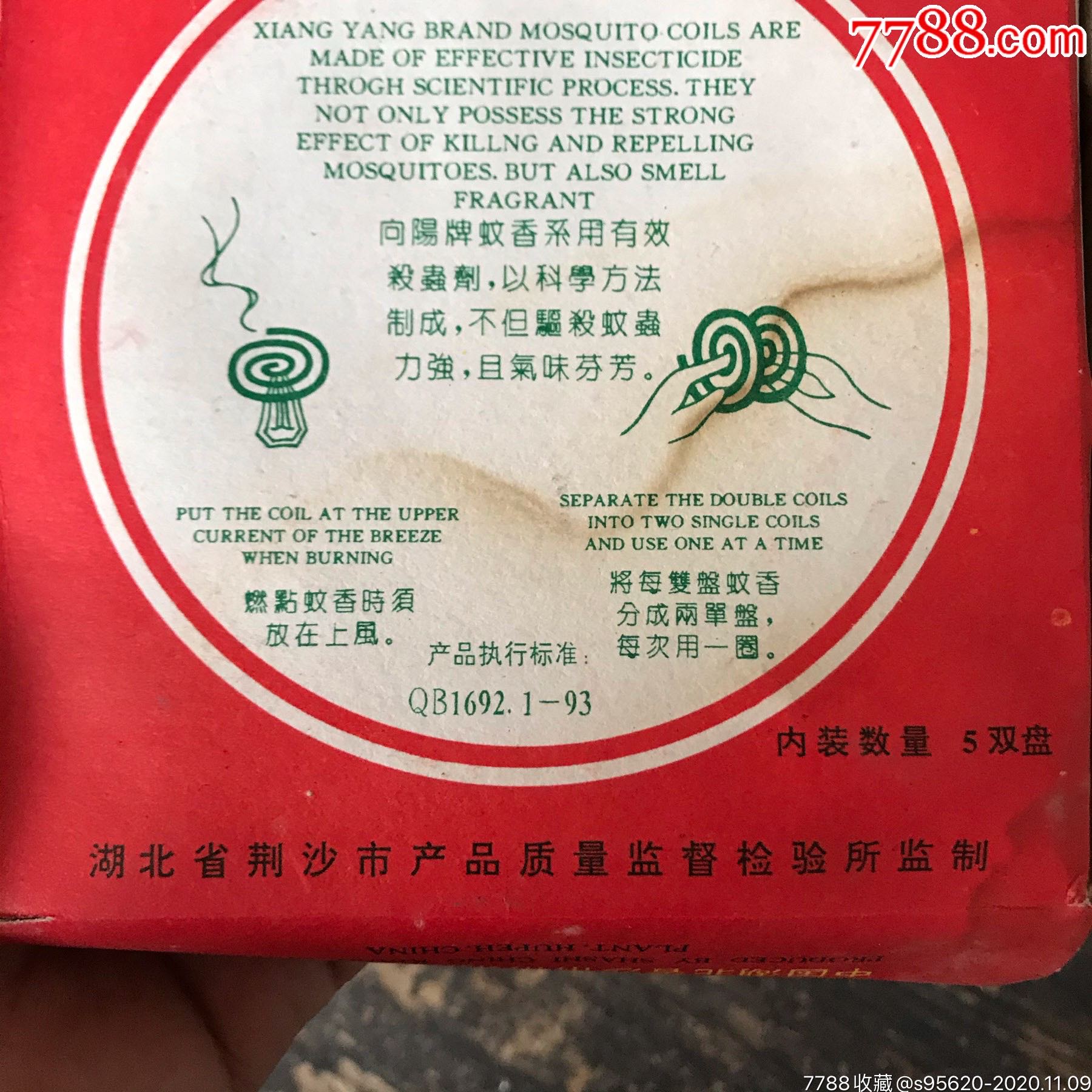 飞毛腿蚊香广告图片