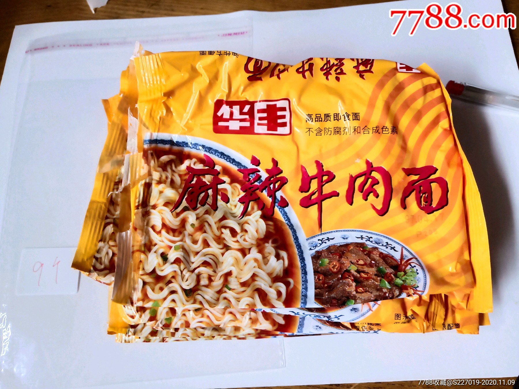 华丰,麻辣牛肉面,9枚