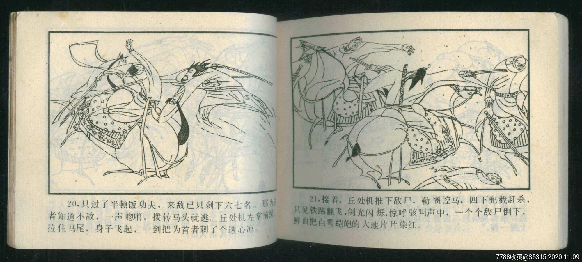 射雕英雄传(3册)
