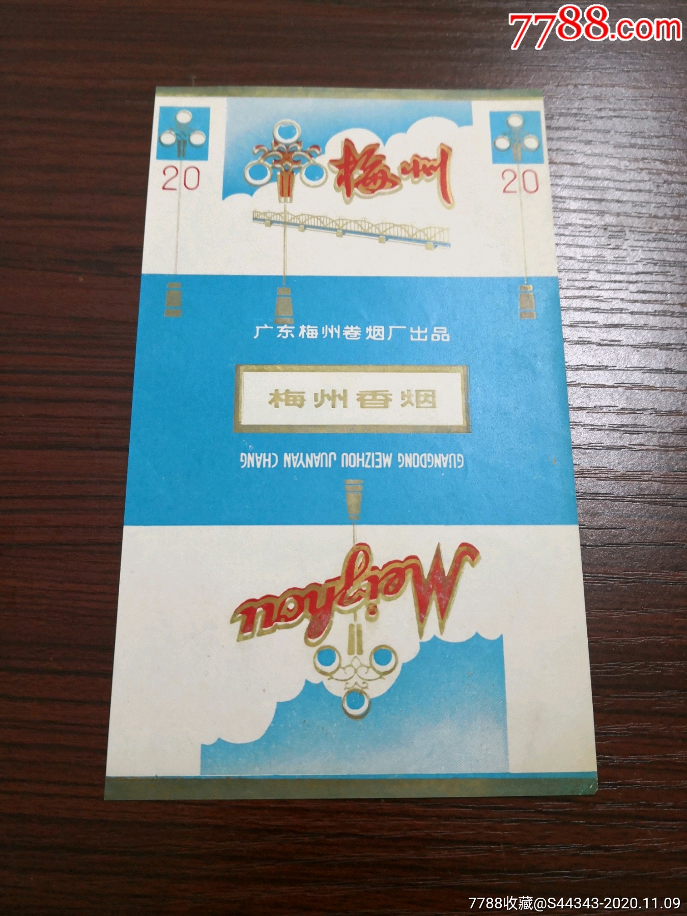 梅州-烟标/烟盒-7788收藏