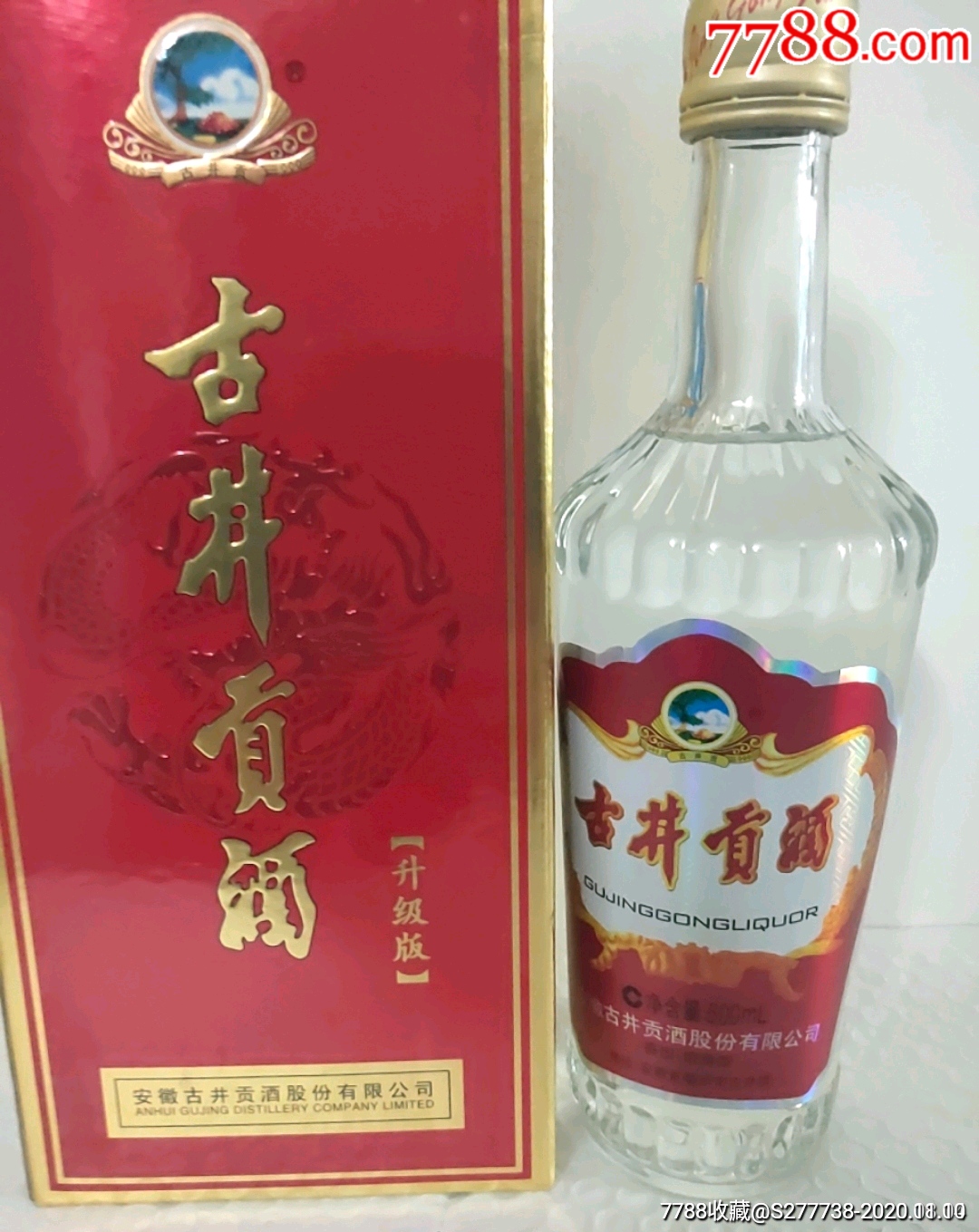 古井贡酒升级版