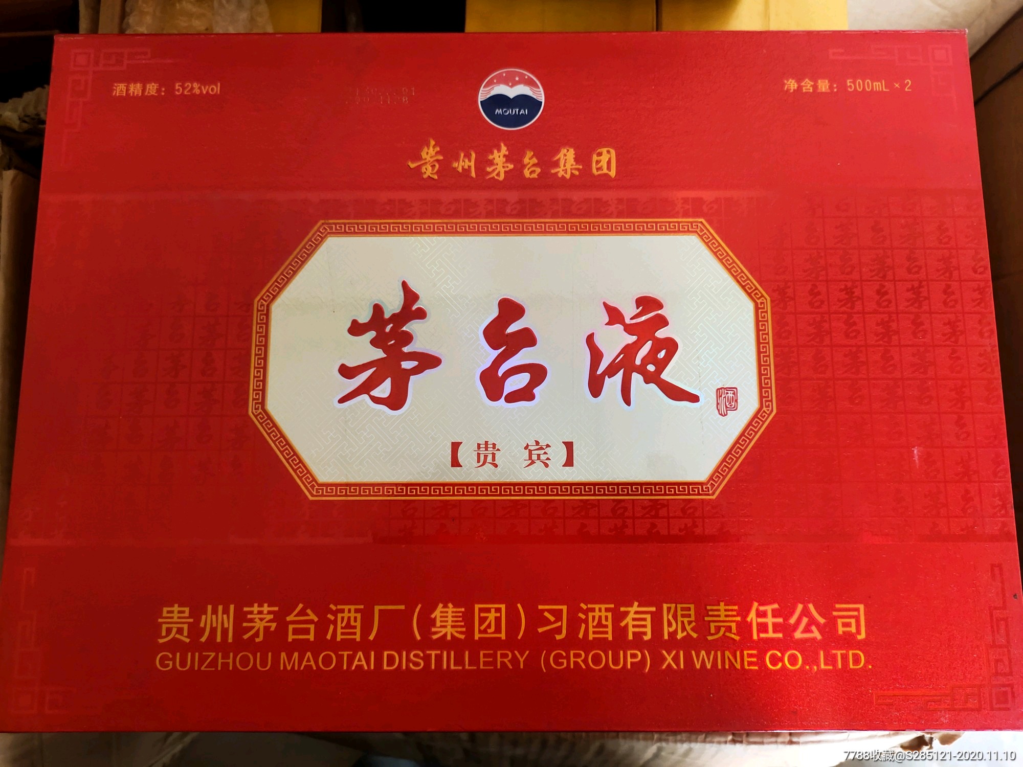 2007年52度茅台*酒出品茅台液精美礼盒套装经典老酒收藏