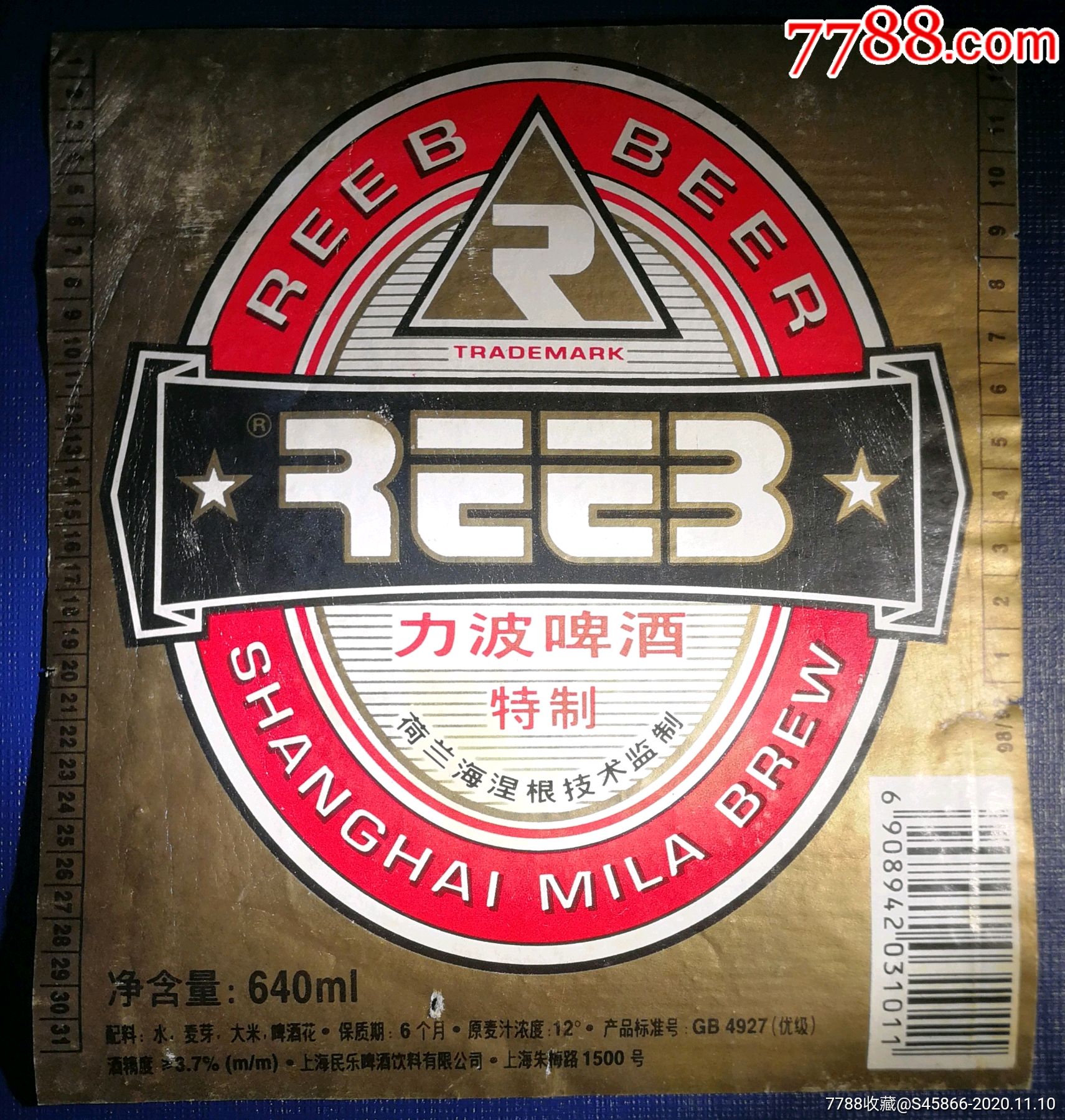 每天上架一点酒标有1千多张老标力波啤酒特制640ml1枚