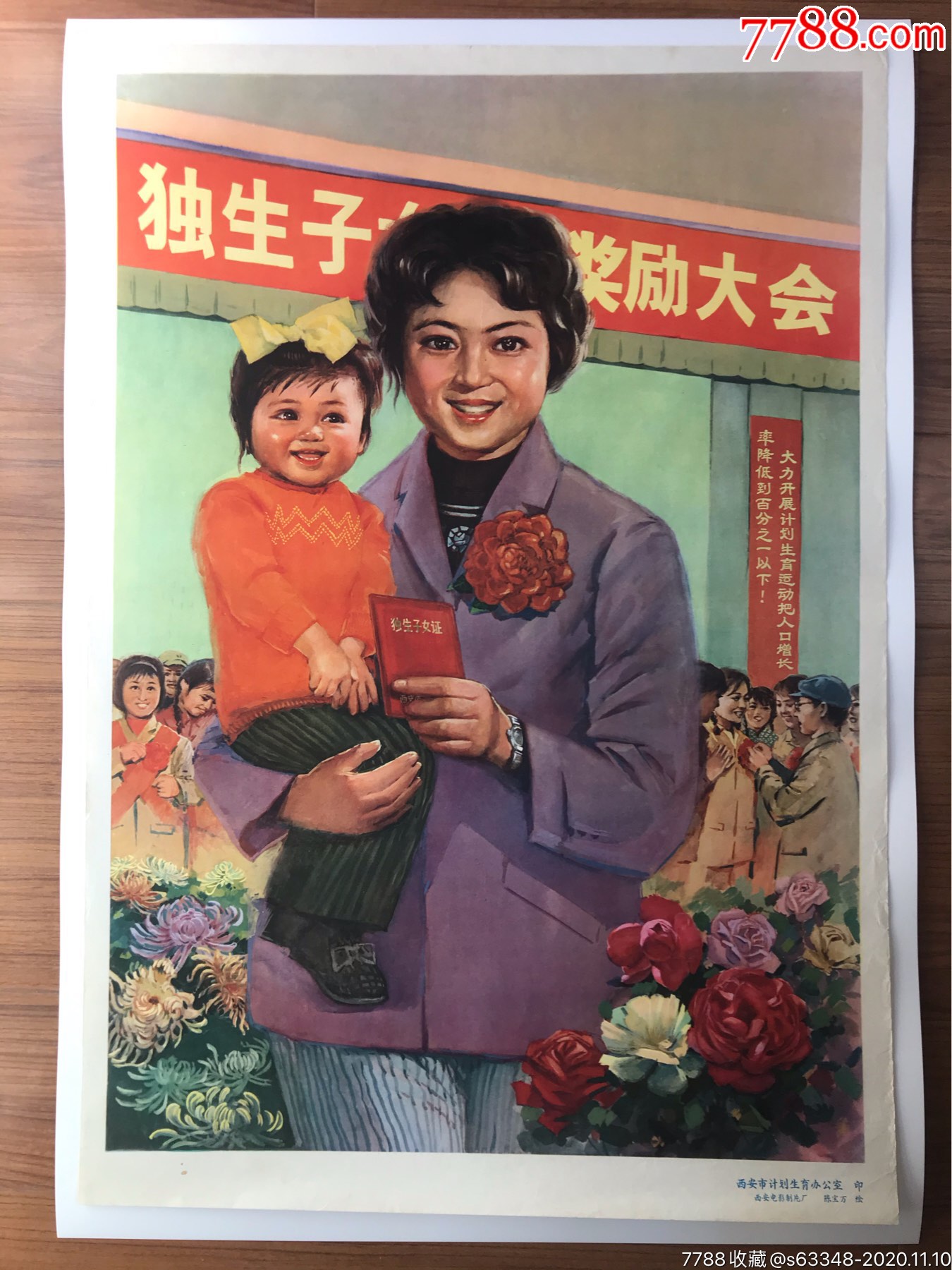 独生子女宣传标语图片