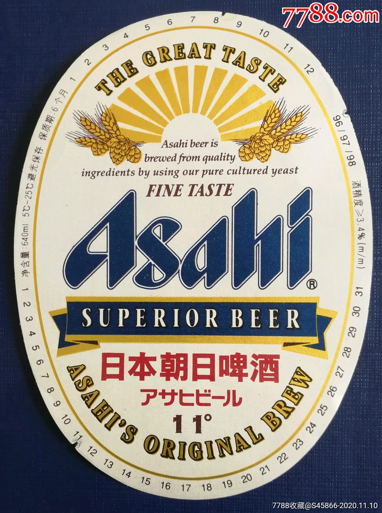 每天上架一点酒标有1千多老标福建日本朝日啤酒11度保质期6个月640ml1
