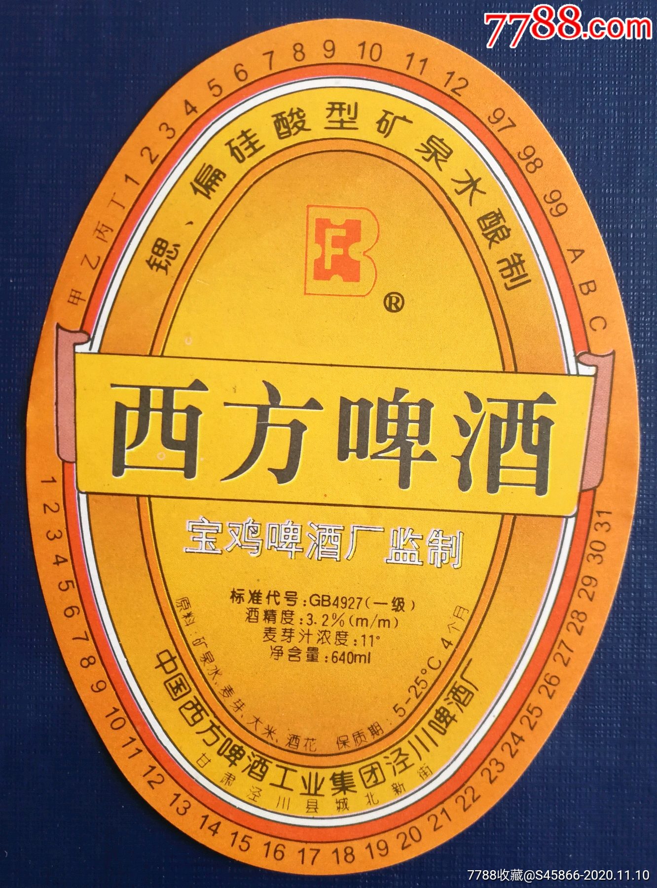 每天上架一點酒標有1千多老標西方啤酒寶雞啤酒廠監製保質期4個月640