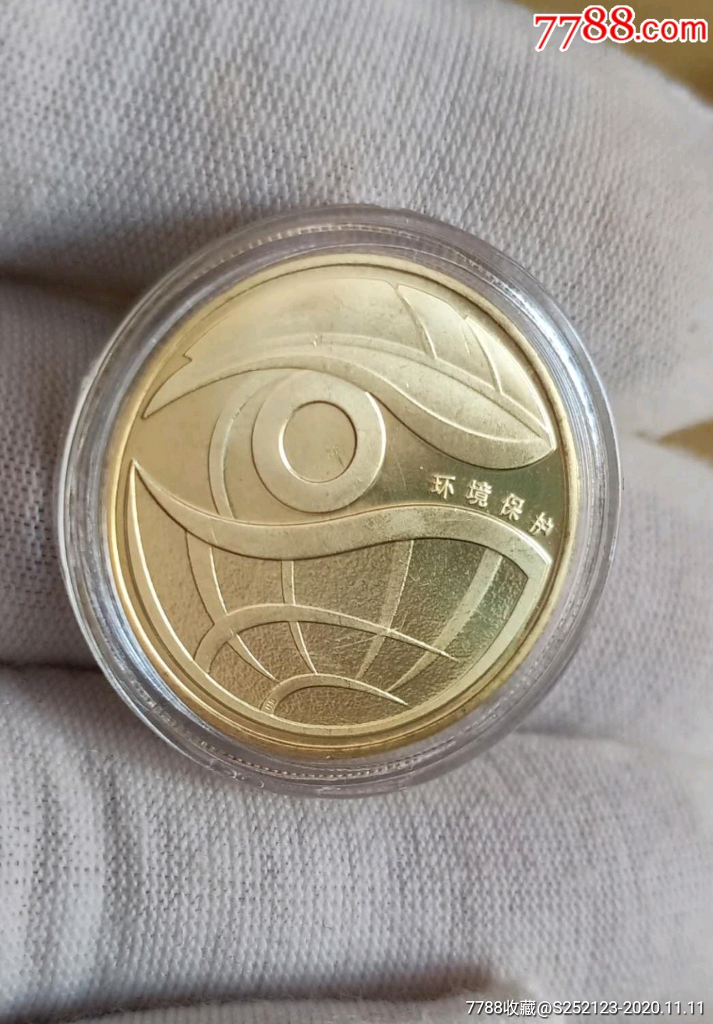 2009年环境保护纪念币第一组一枚