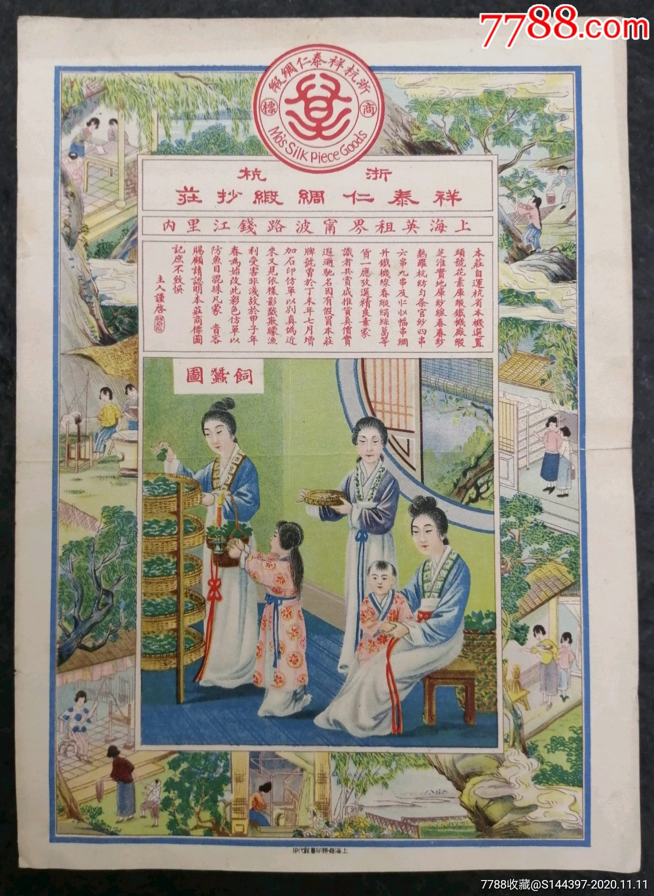 清代民初浙杭【祥泰仁绸缎抄庄】广告商标1张-价格:800元-au24739475