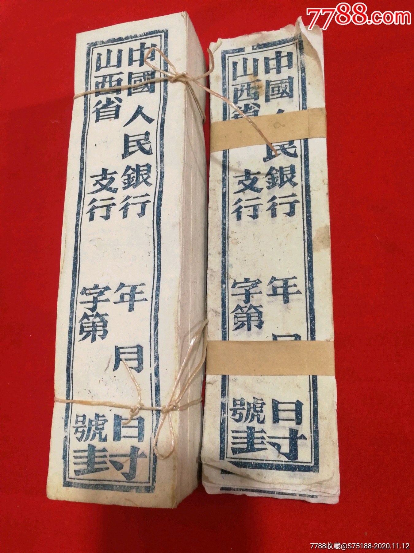 中国人民银行山西省支行五十年代空白封条600来张(和宣纸差不多)