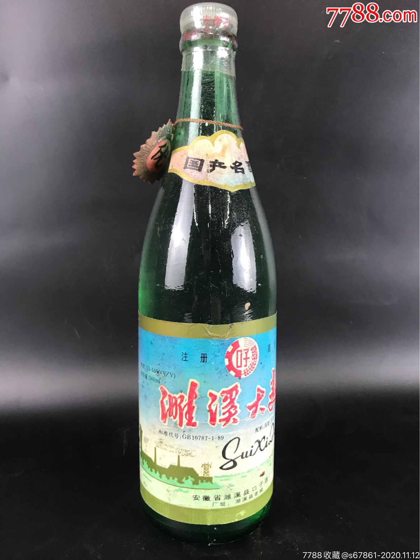 濉溪大曲