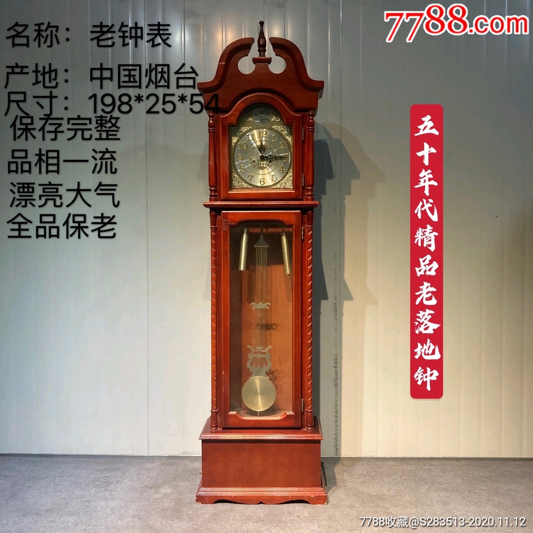 老落地钟-价格:1300元-au24744860-座钟/落地钟 -加价-7788收藏__收藏