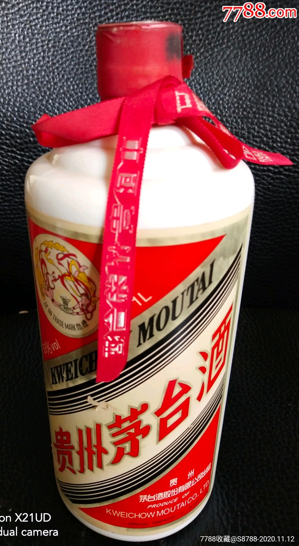 茅台酒瓶1l有裂痕