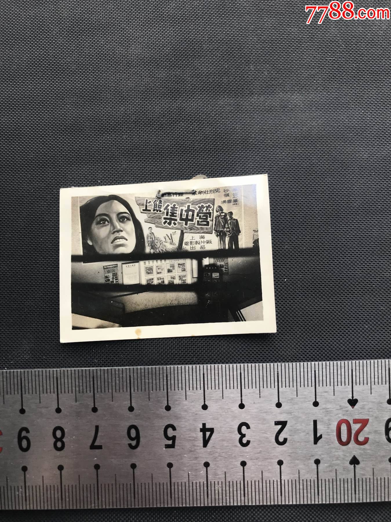 50年代电影宣传单照片上饶集中营