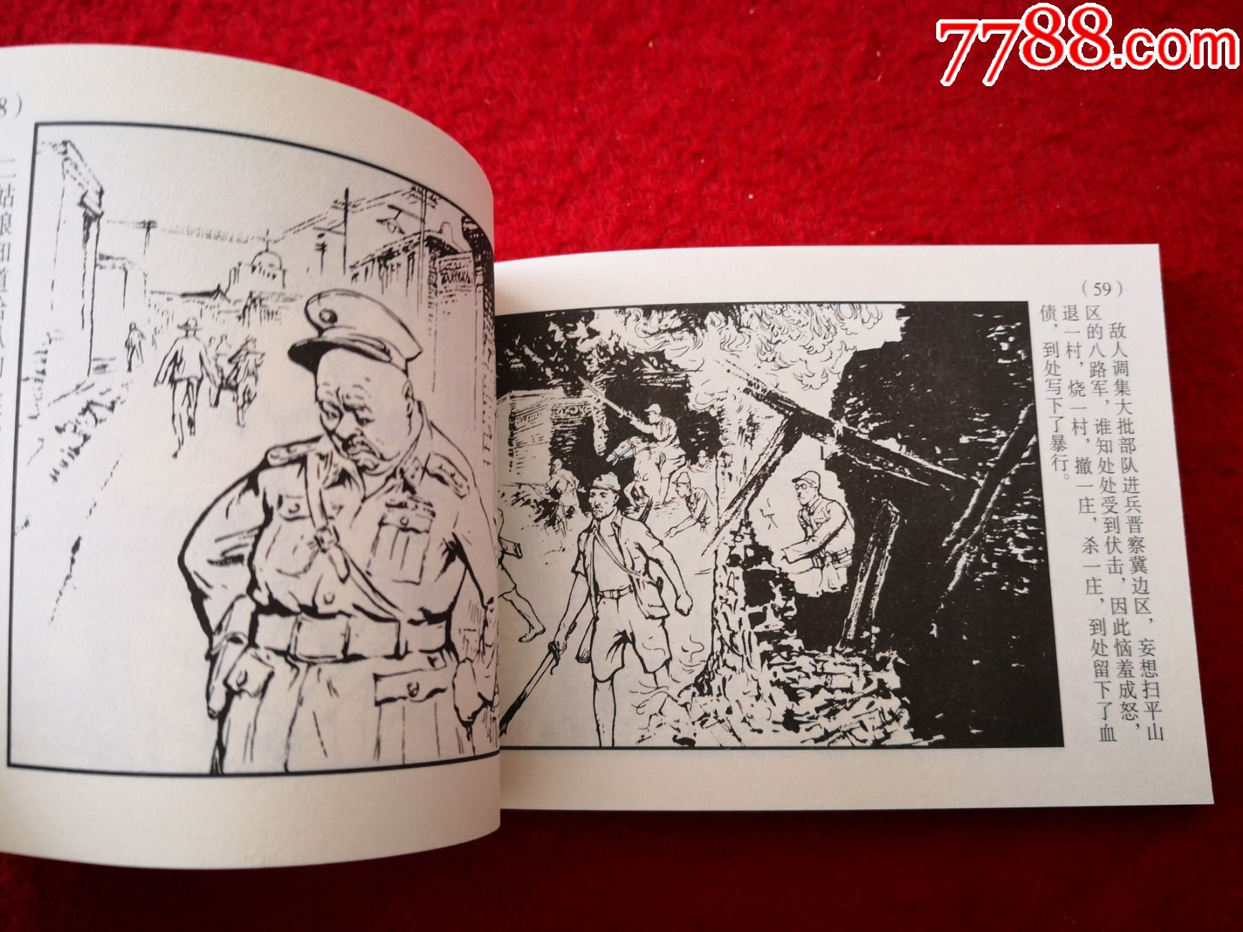 连环画敌后武工队2.