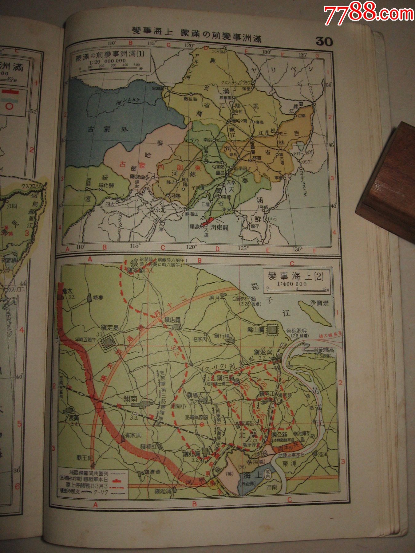 侵华地图1934年《东洋历史地图》1册全中国历代沿革地图