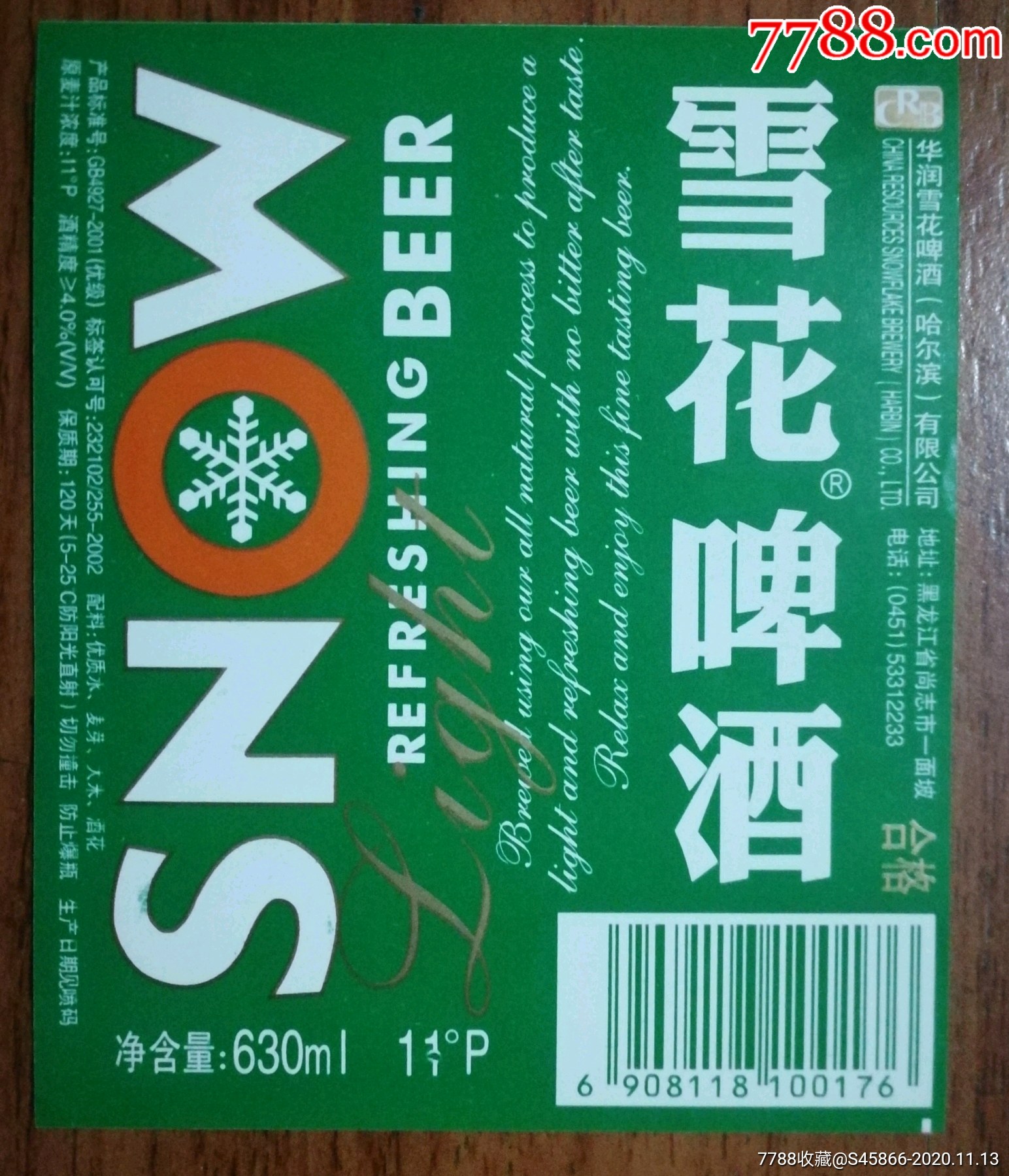 哈尔滨华润雪花啤酒图片