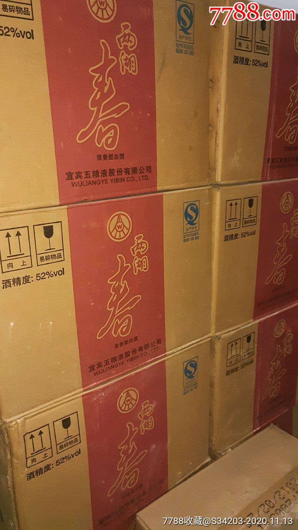 2012年五粮液股份有限公司52度两湖春10箱齐拍