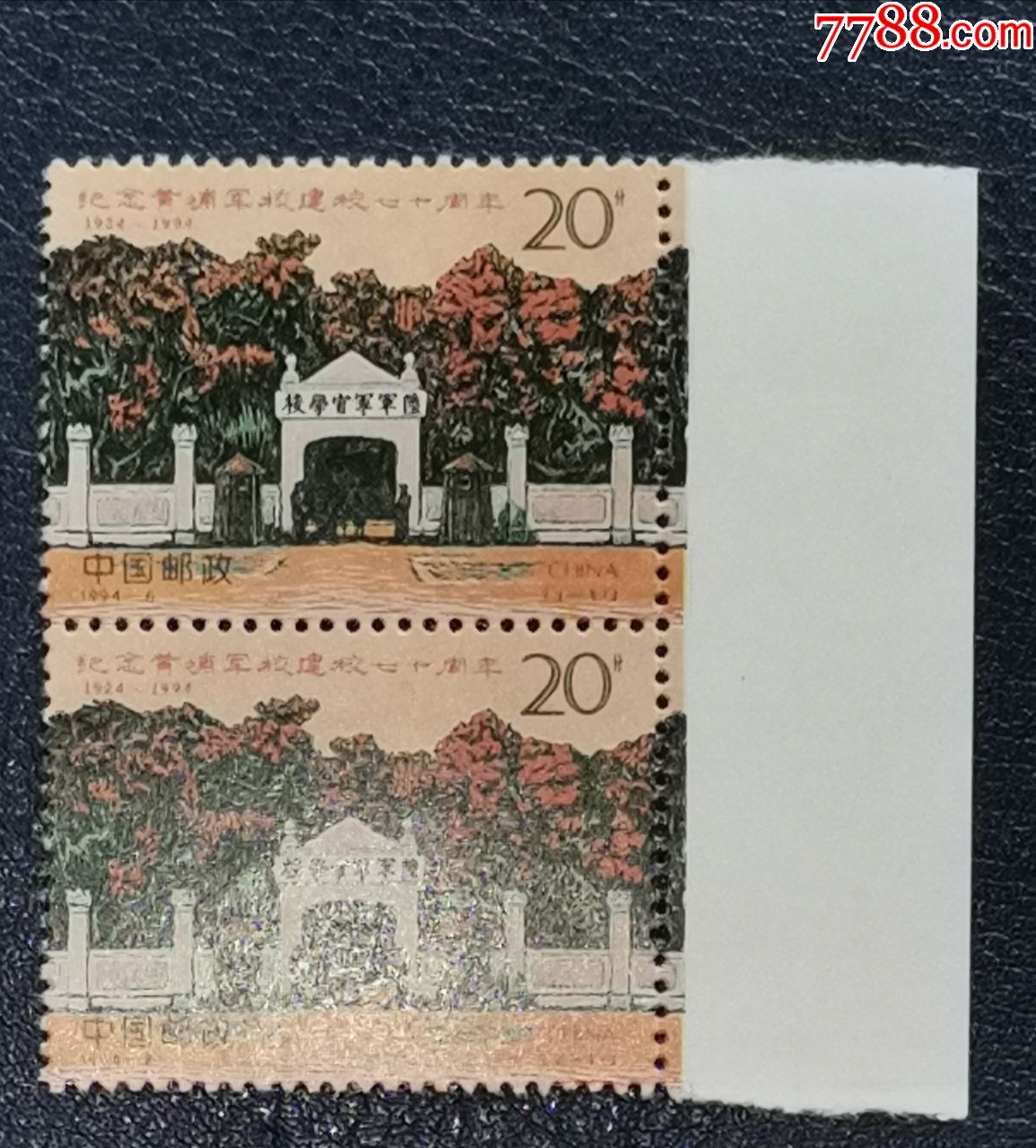 1994-6黄埔军校,右边双联_新中国邮票_龙行天下邮币卡社【7788收藏