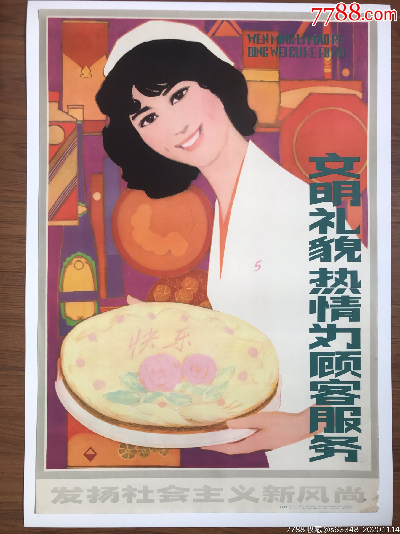 老年画文明礼貌热情为顾客服务