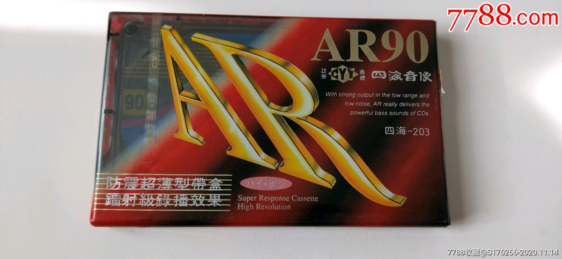 四海音像二类带8本3个没开封5个开封