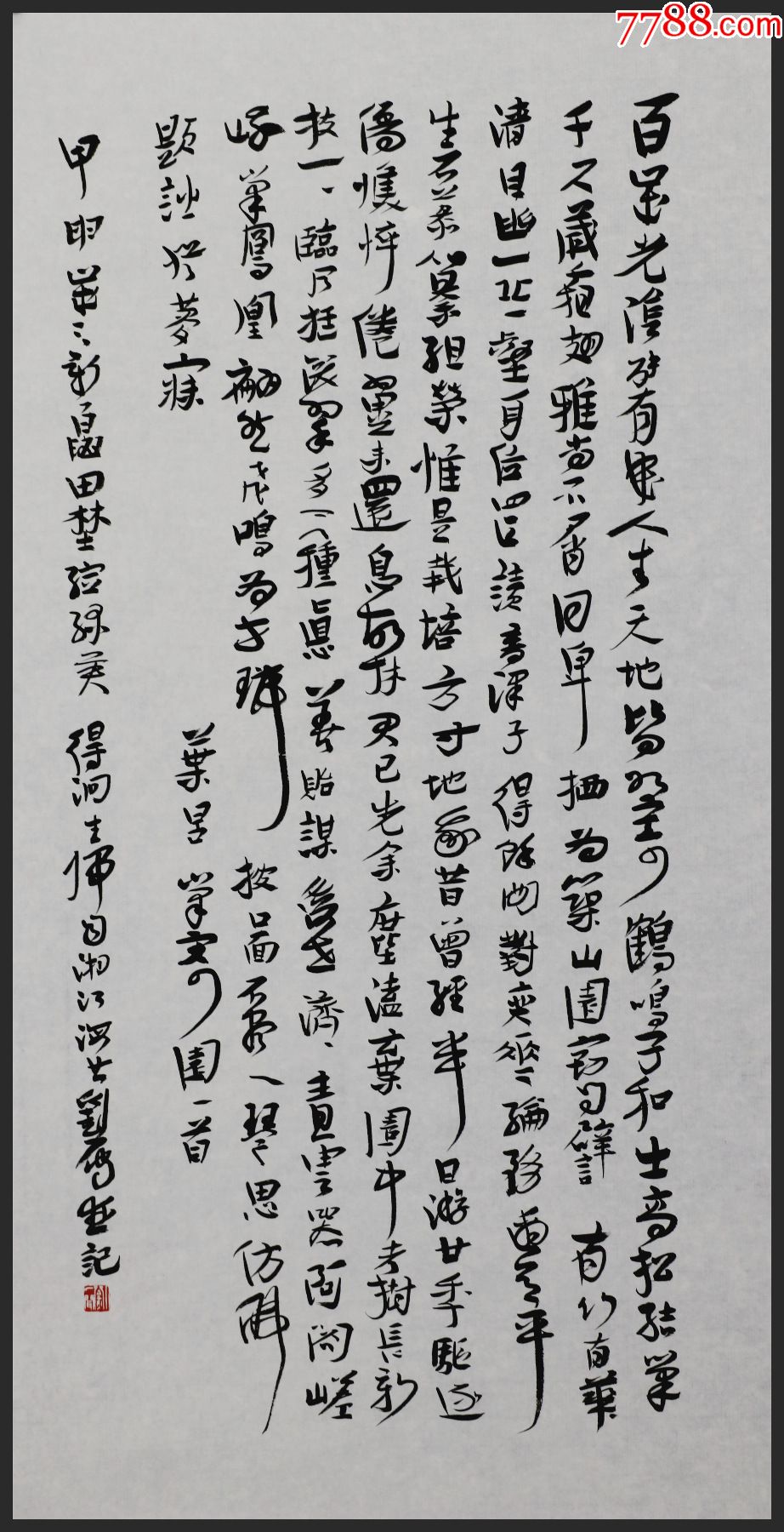 刘一闻中国书法家协会理事西泠印社社员书法