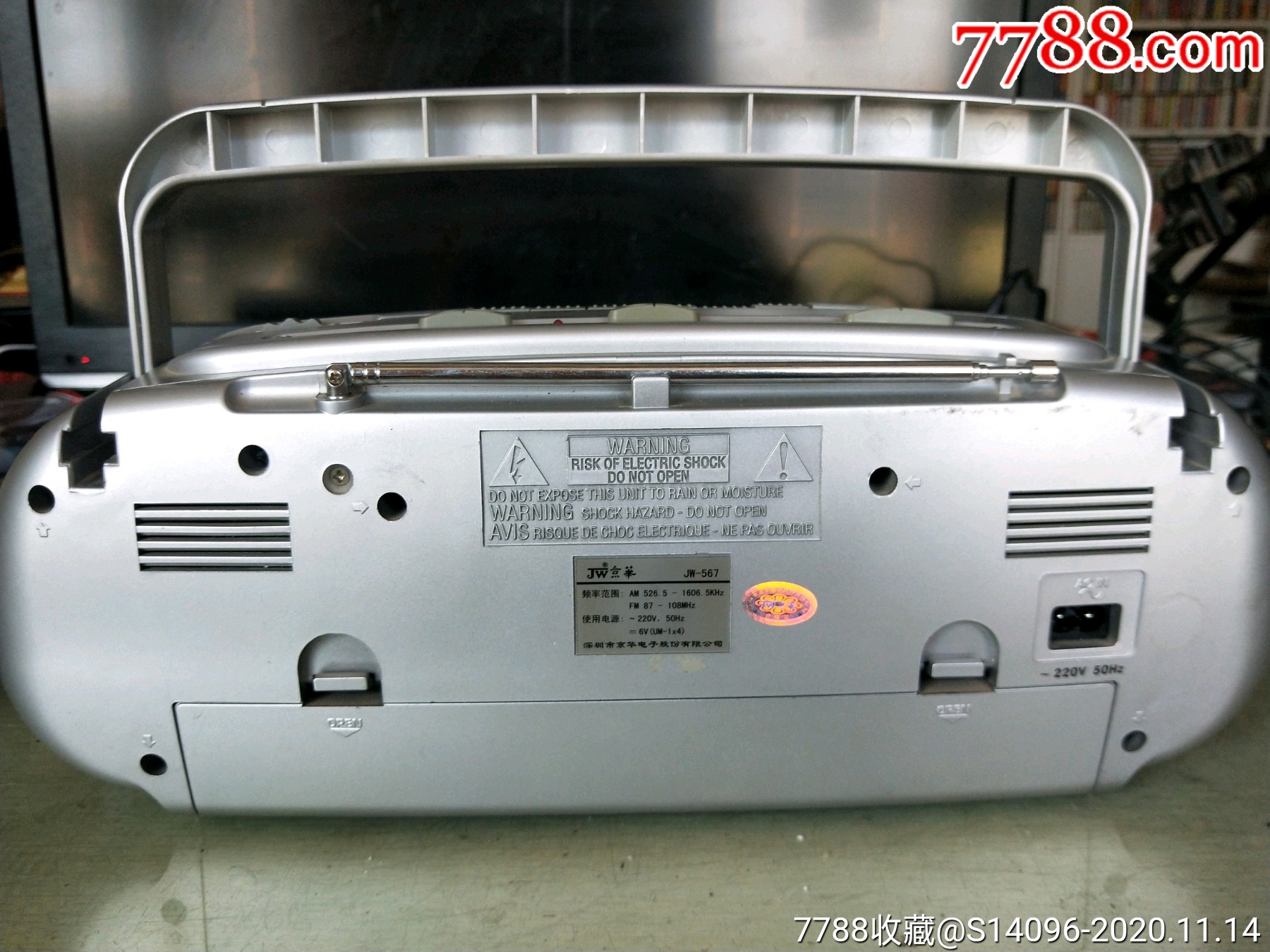 京华牌收录机(功能正常)