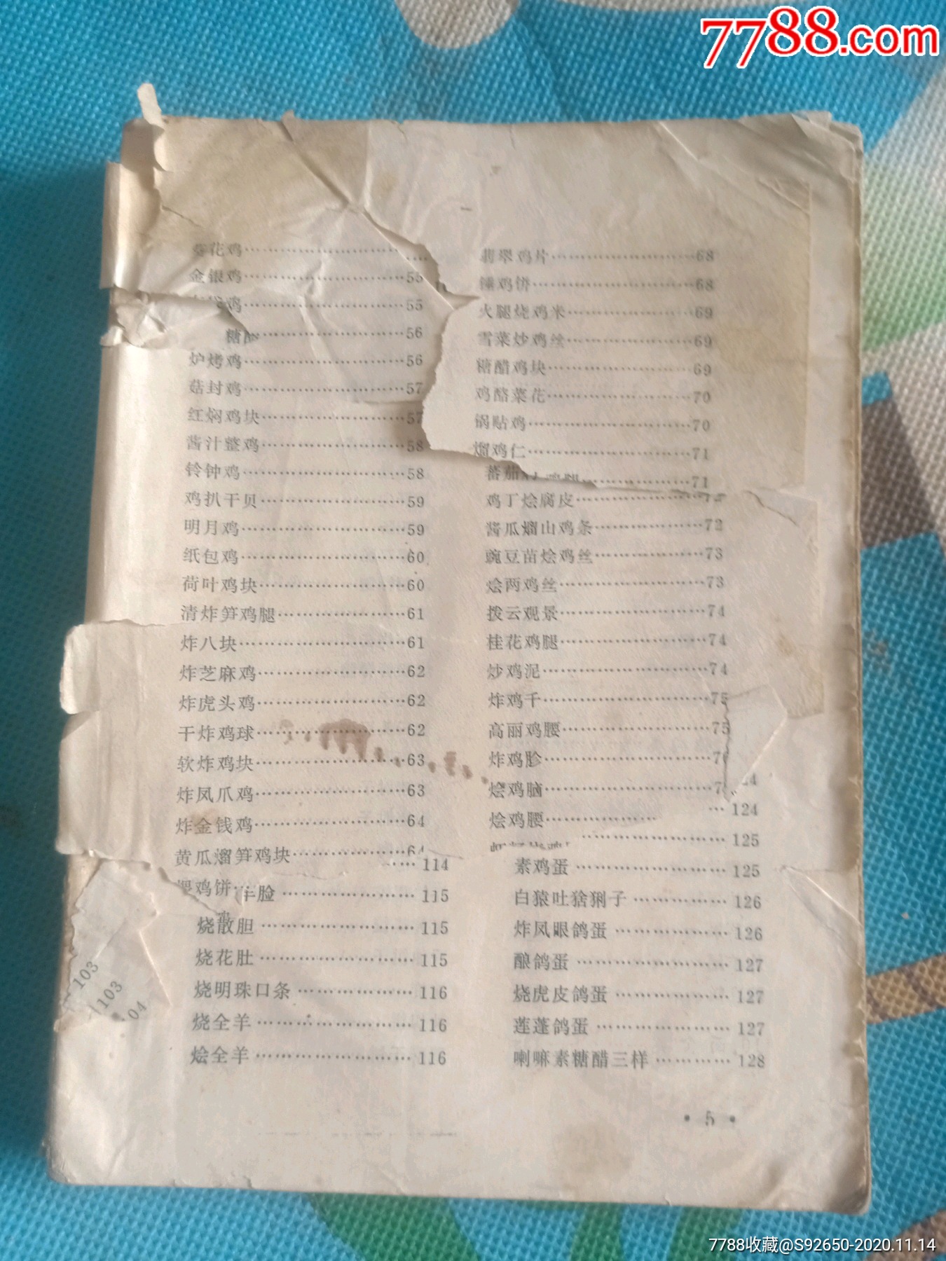 怀旧老山西食谱书