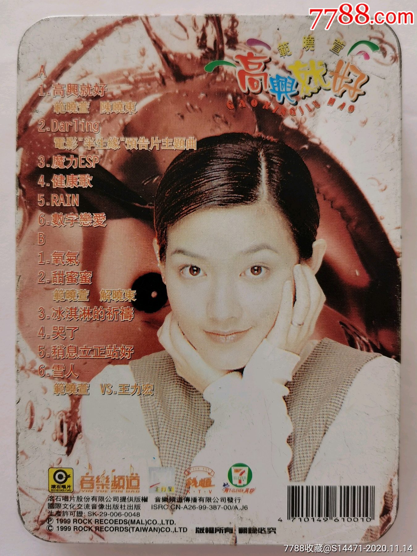 《高兴就好》(范晓萱)