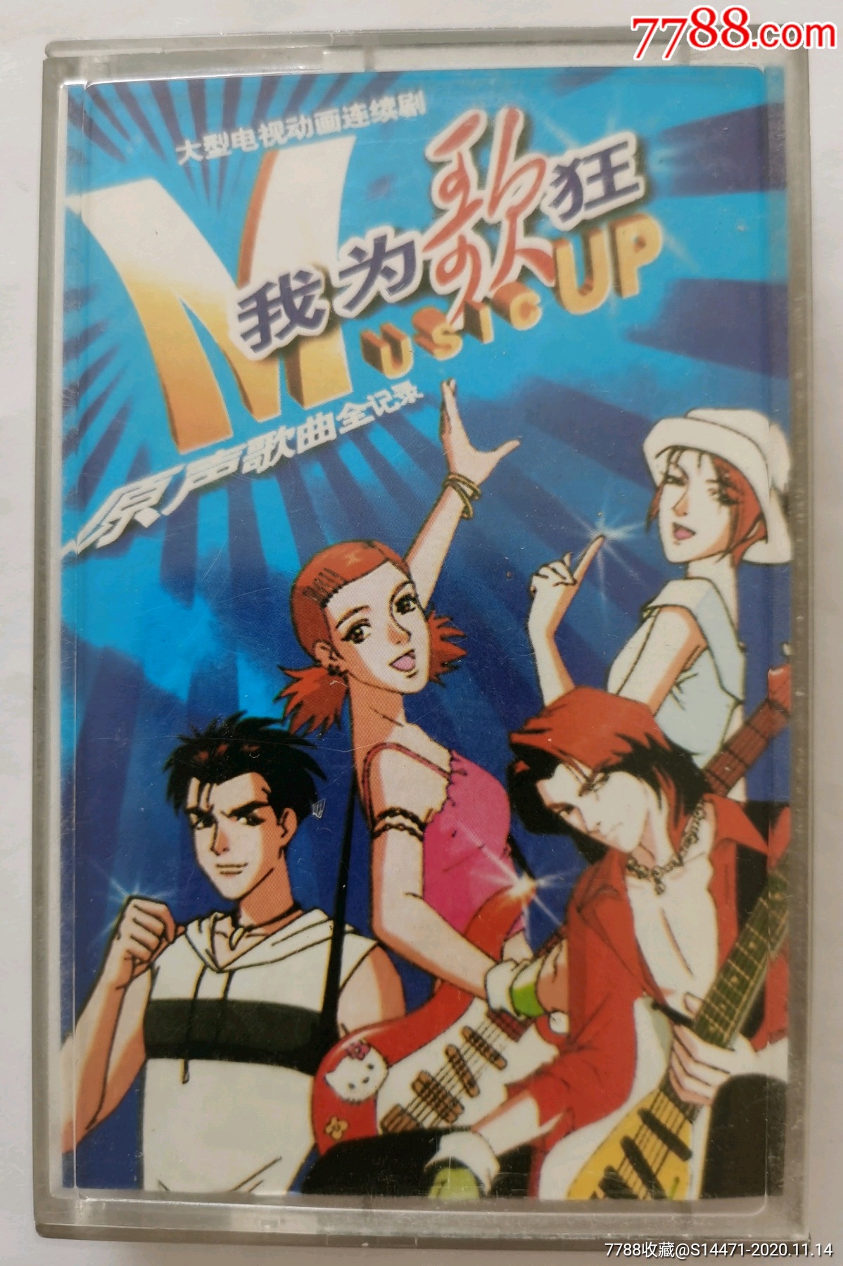 《我为歌狂》(大型电话动画连续剧原声歌曲全记录)