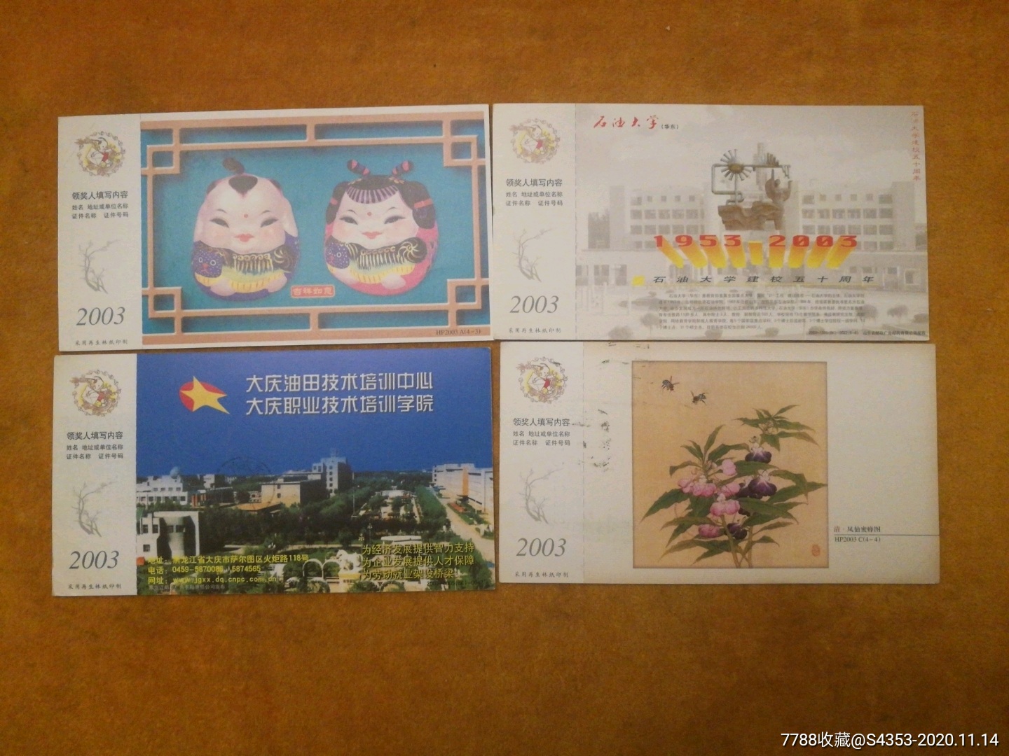 4张03年明信片