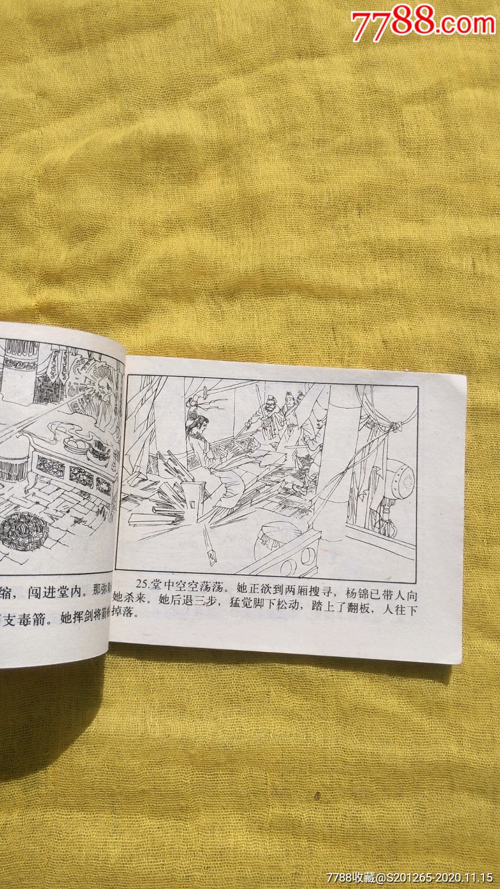 金台奇侠传连环画《五本》合拍,缺本