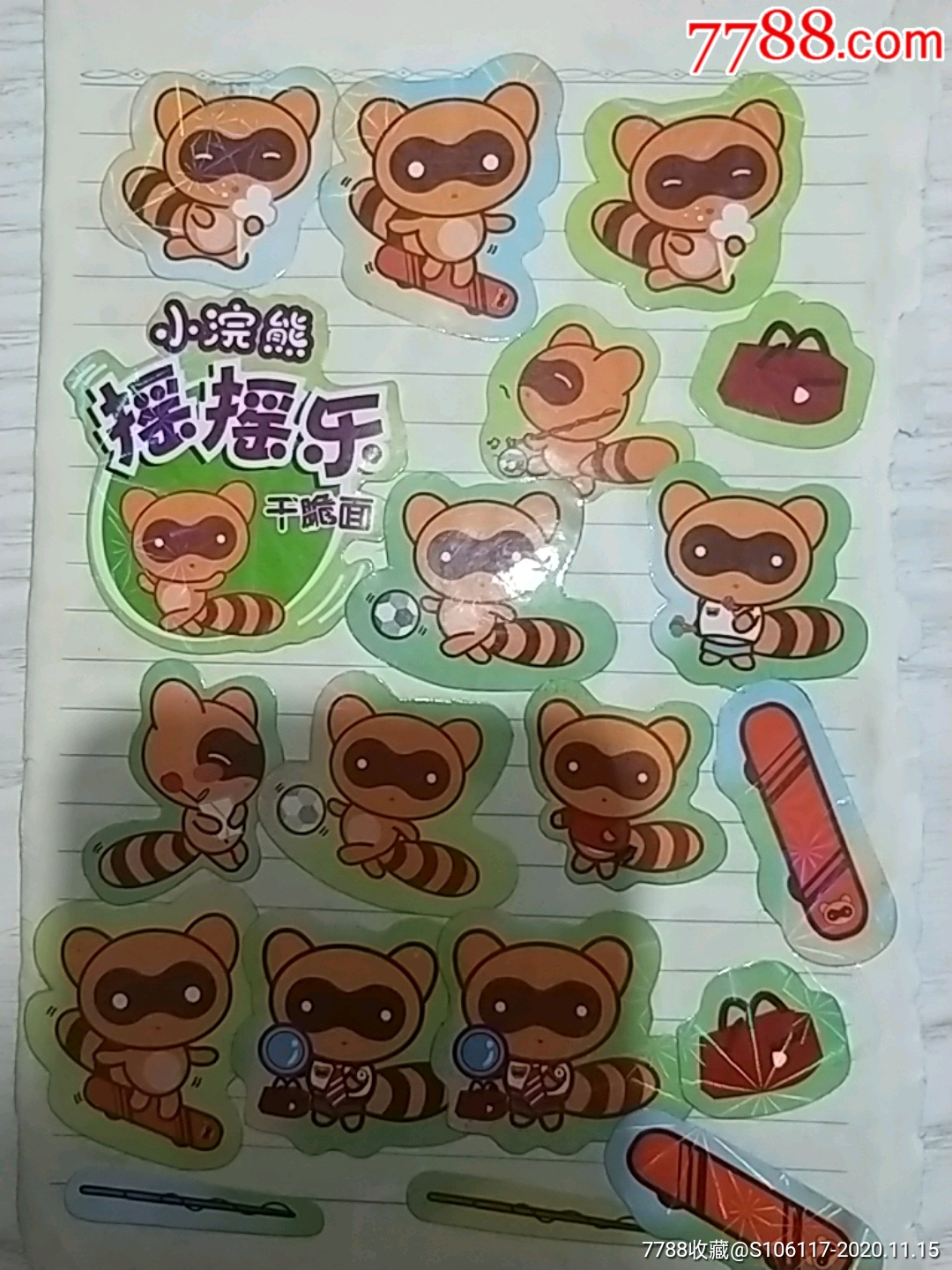 小浣熊干脆面贴纸