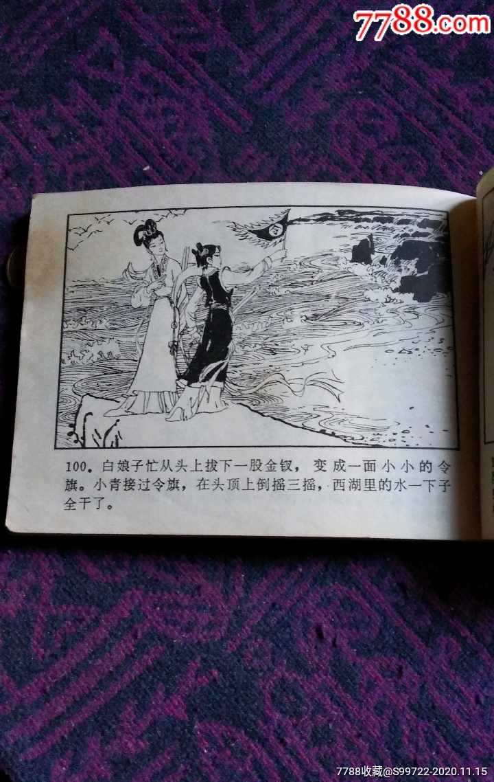 白娘子(民间故事)