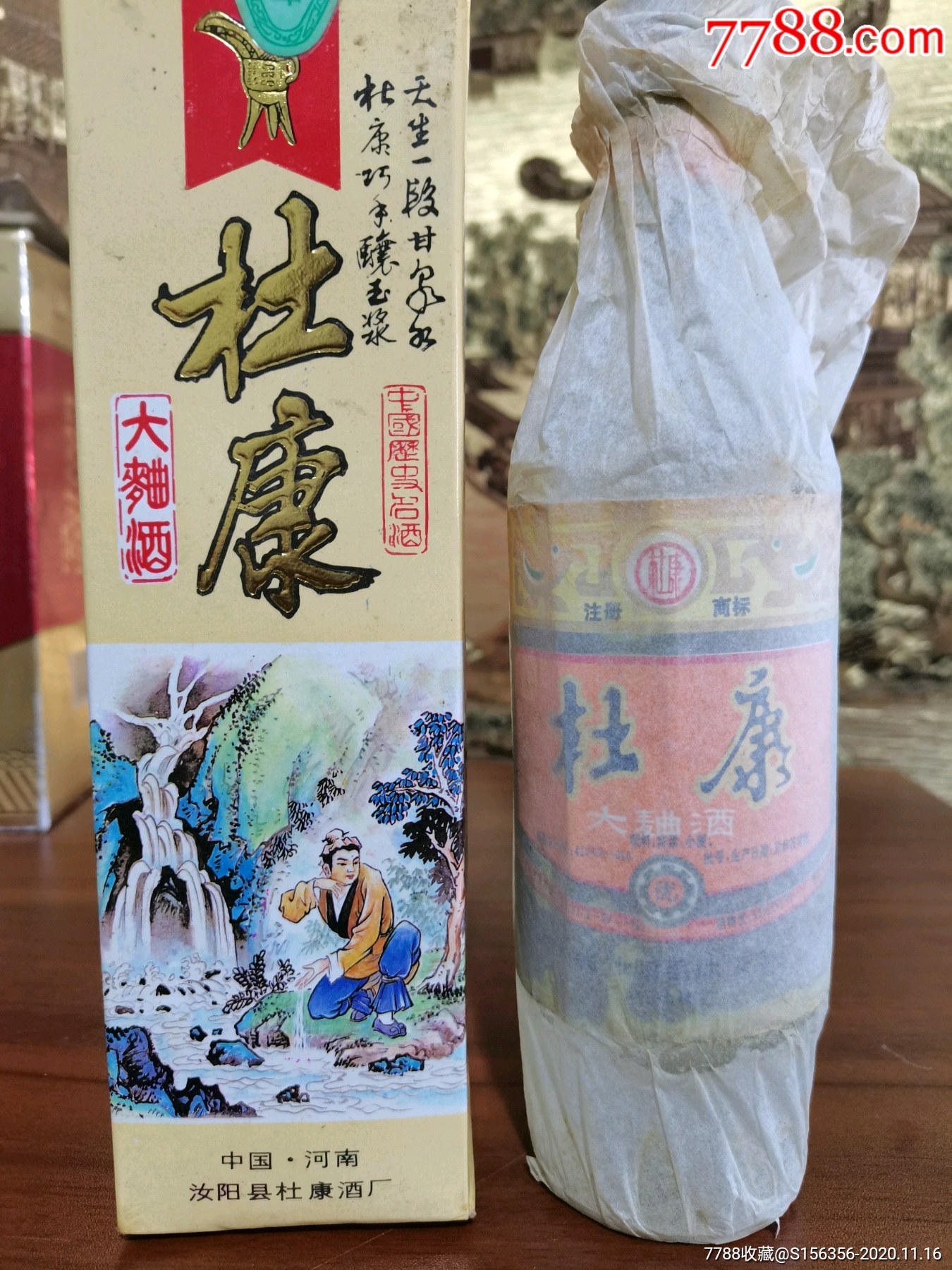 杜康老酒古酿8图片