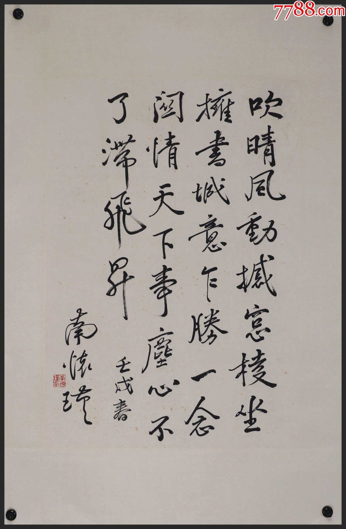 【南怀瑾】国学大师,书法