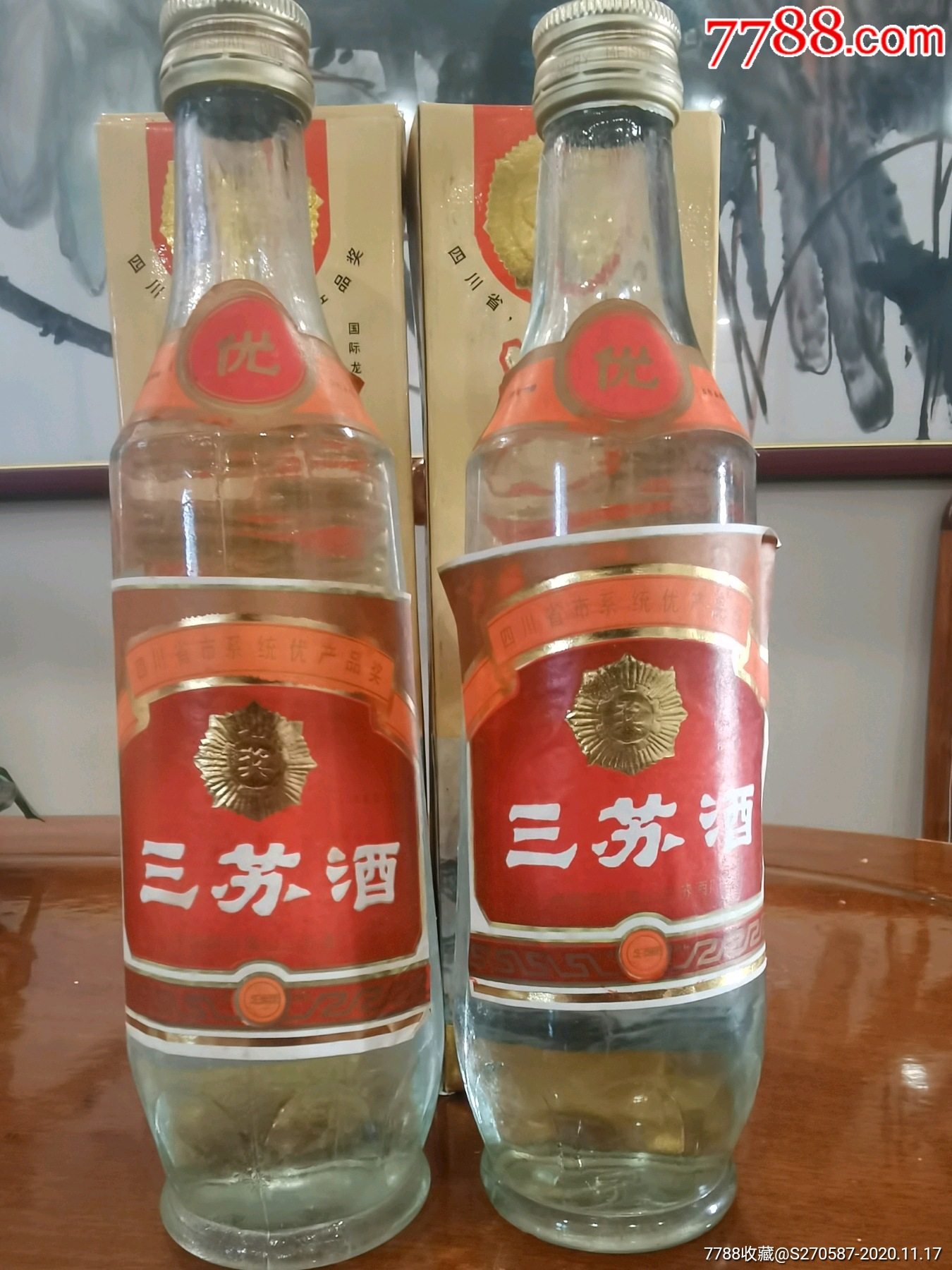 98年50度三苏酒两瓶