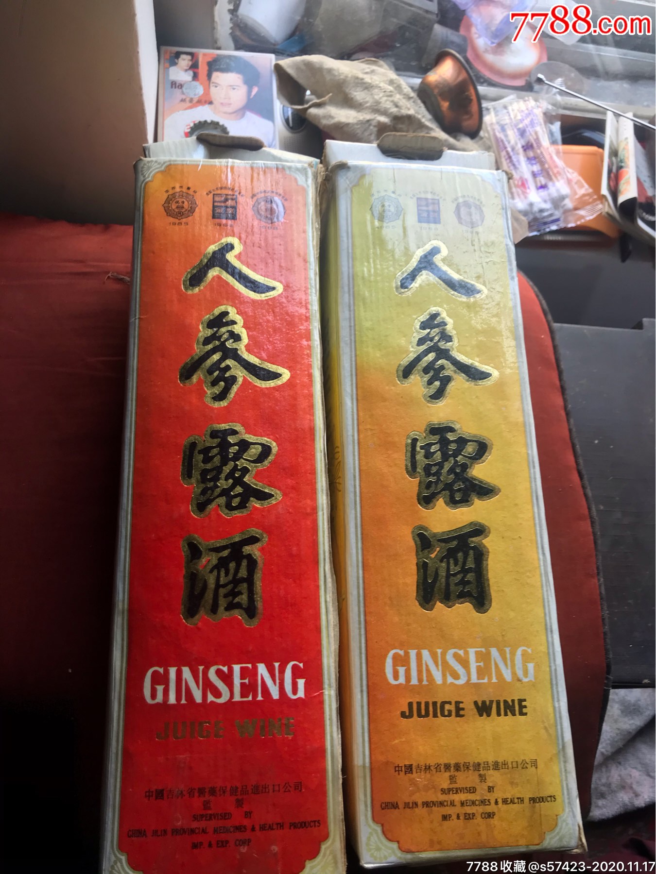 一对早期通化人参露酒