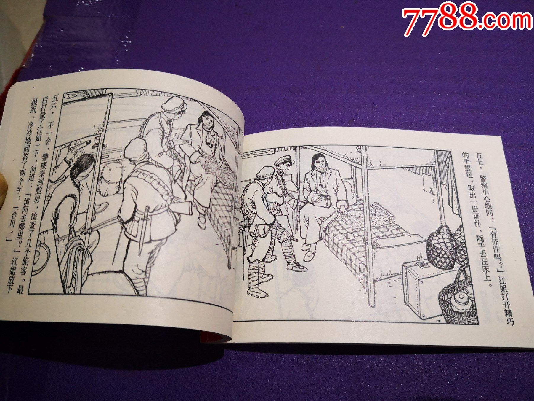 罗盘,金奎绘画,上海人_连环画/小人书_图片欣赏_收藏价格_7788连环画