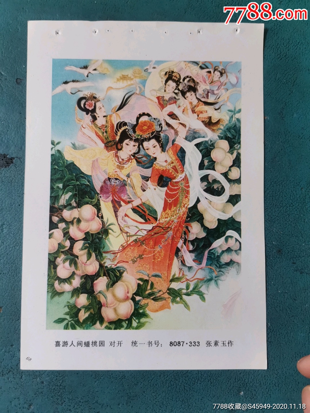 春游人间蟠桃园_年画/宣传画_雷记杂货铺【7788收藏__收藏热线】