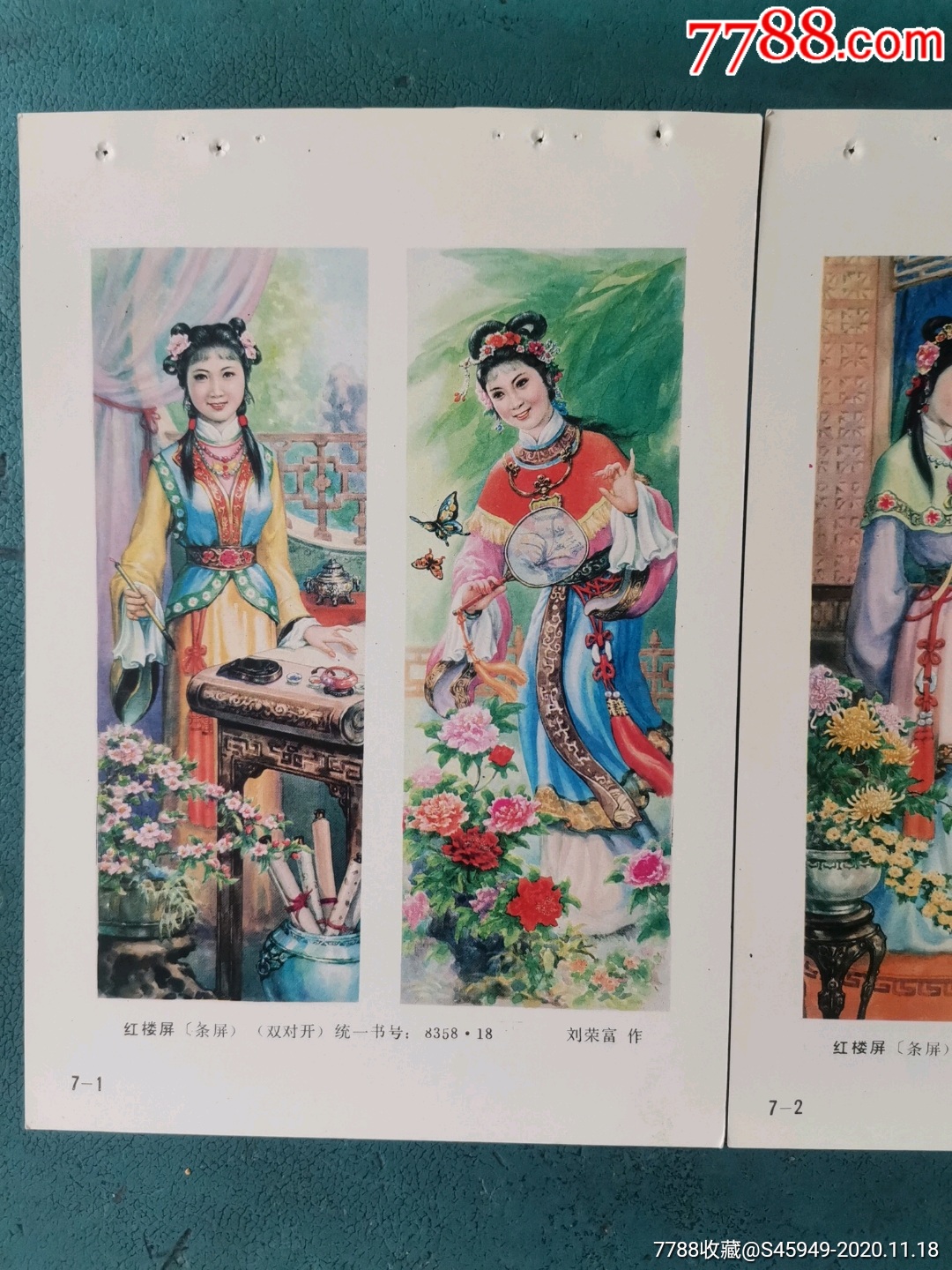 红楼屏-年画/宣传画-7788宣传画收藏