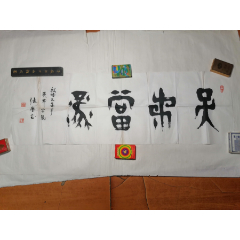 著名泰州书法家张展书法作品