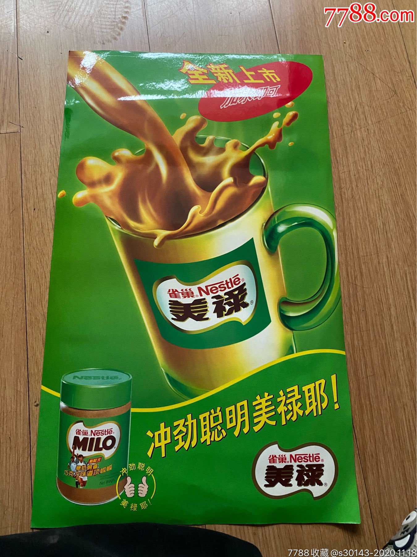 雀巢美禄咖啡42×25厘米