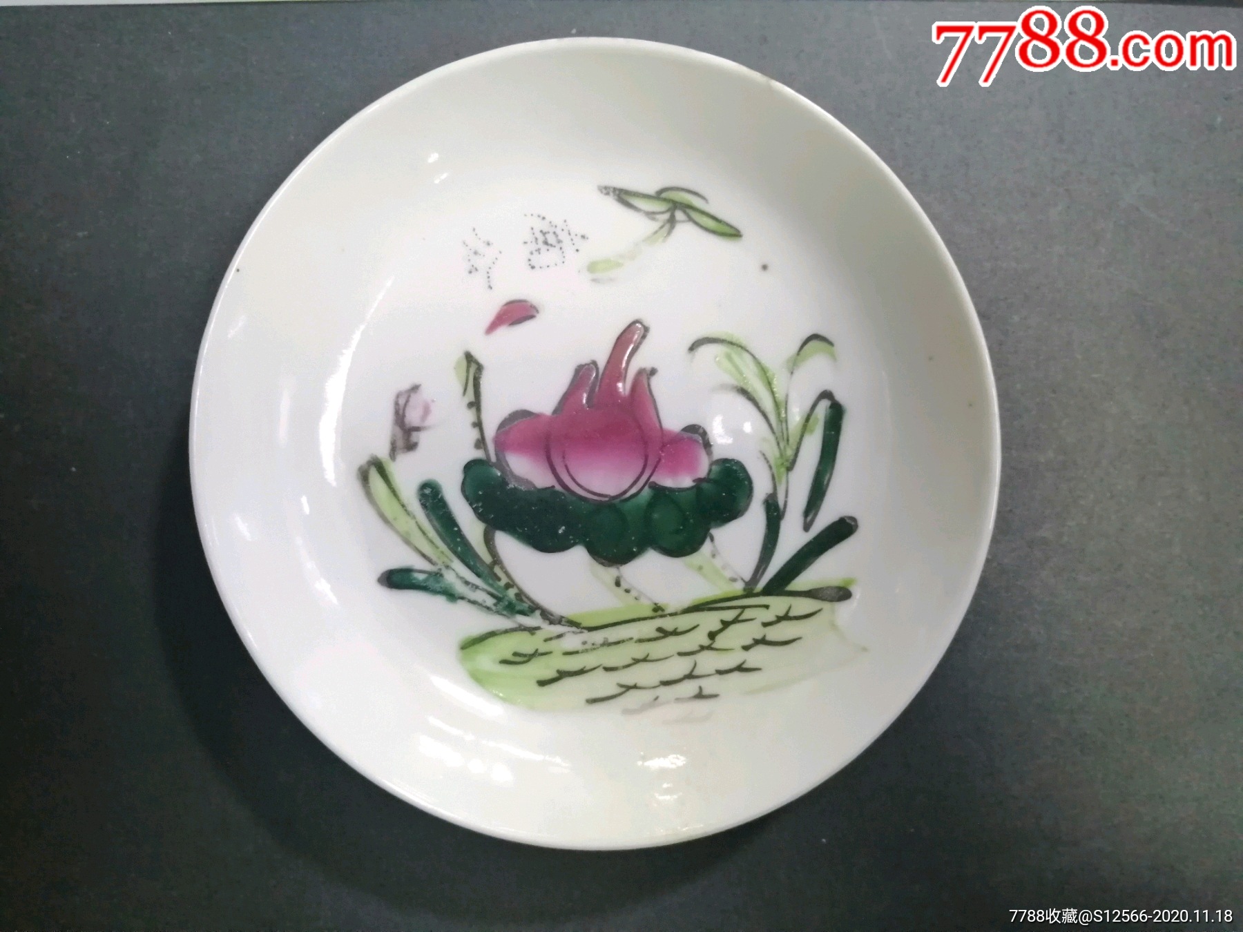 民国粉彩荷花小盘