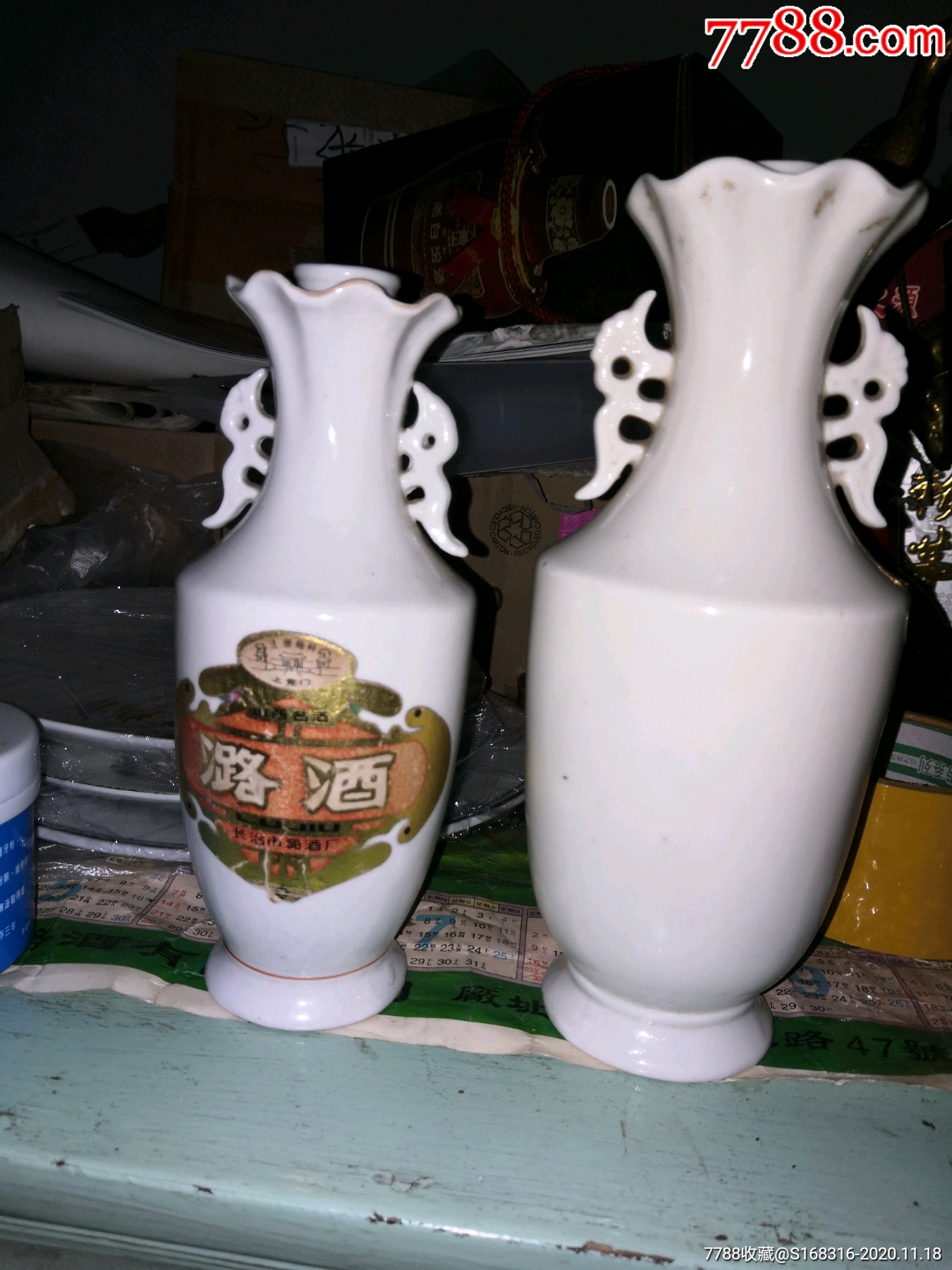 少见的潞酒瓶一对儿