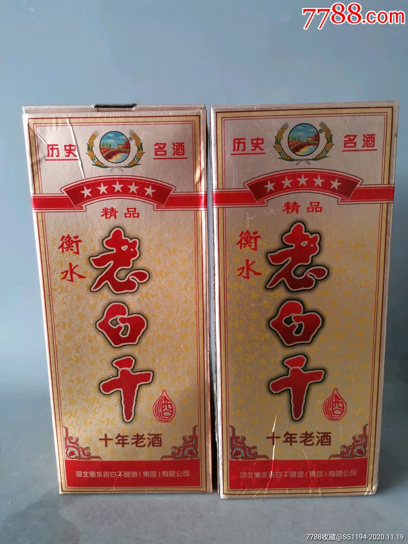 低拍99年衡水老白干十年陈酒45度两瓶